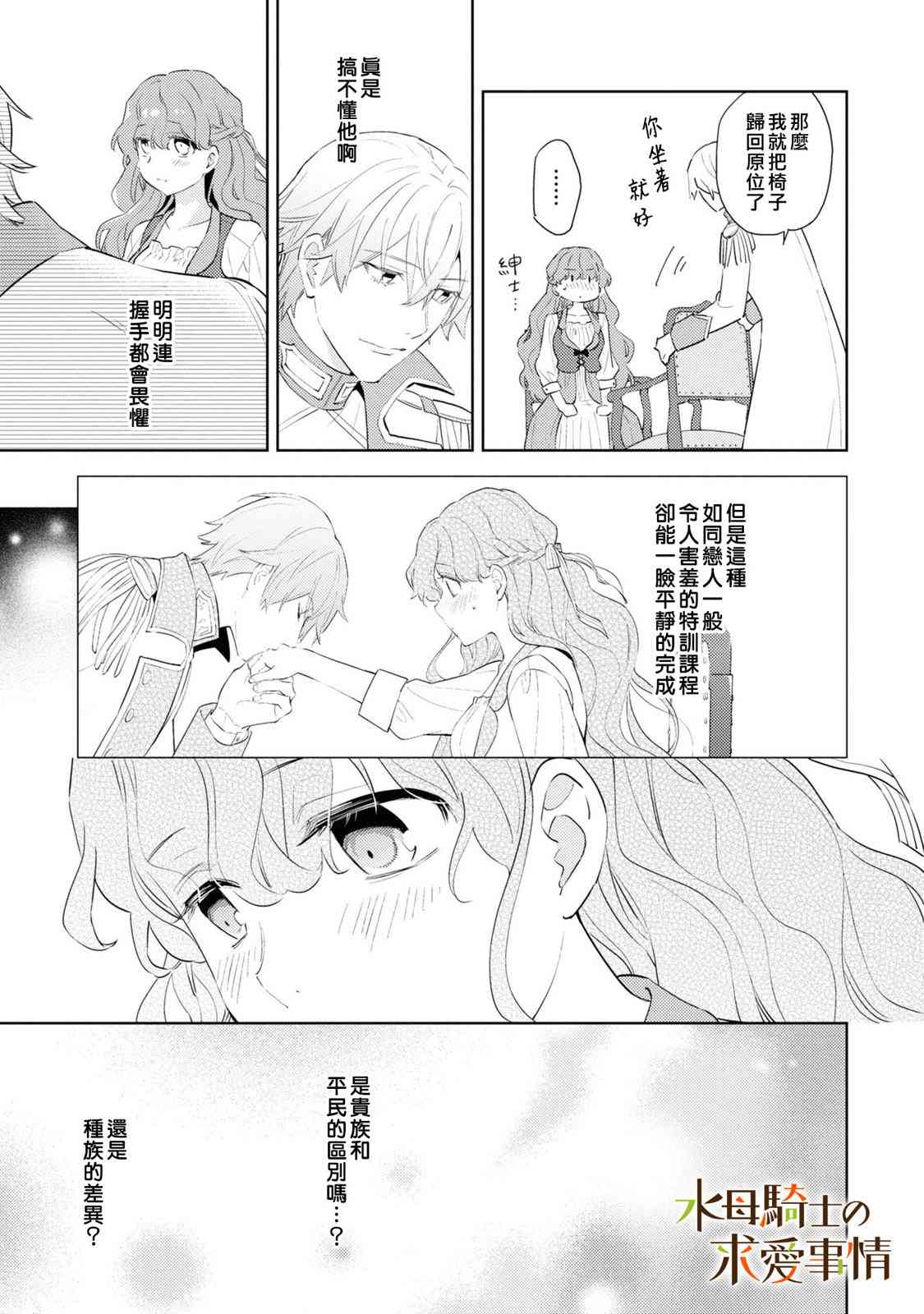 兽人骑士的求爱二三事 - 第03话 - 第17张图