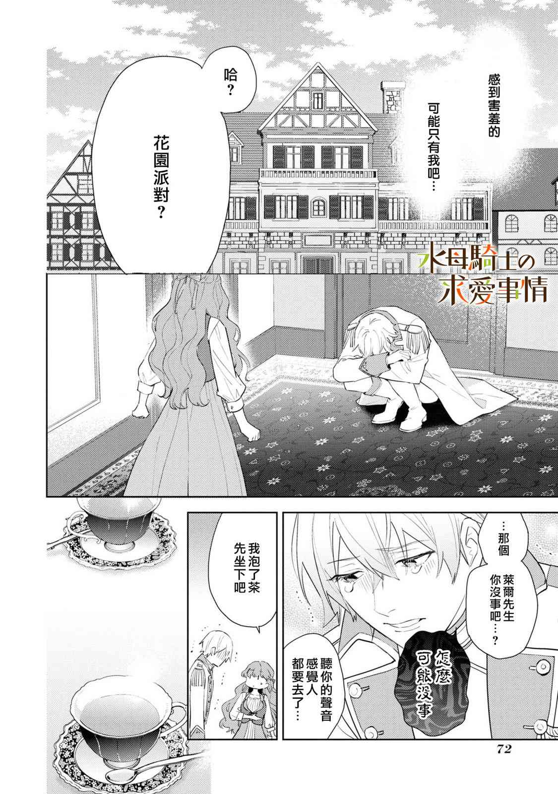 兽人骑士的求爱二三事 - 第03话 - 第18张图