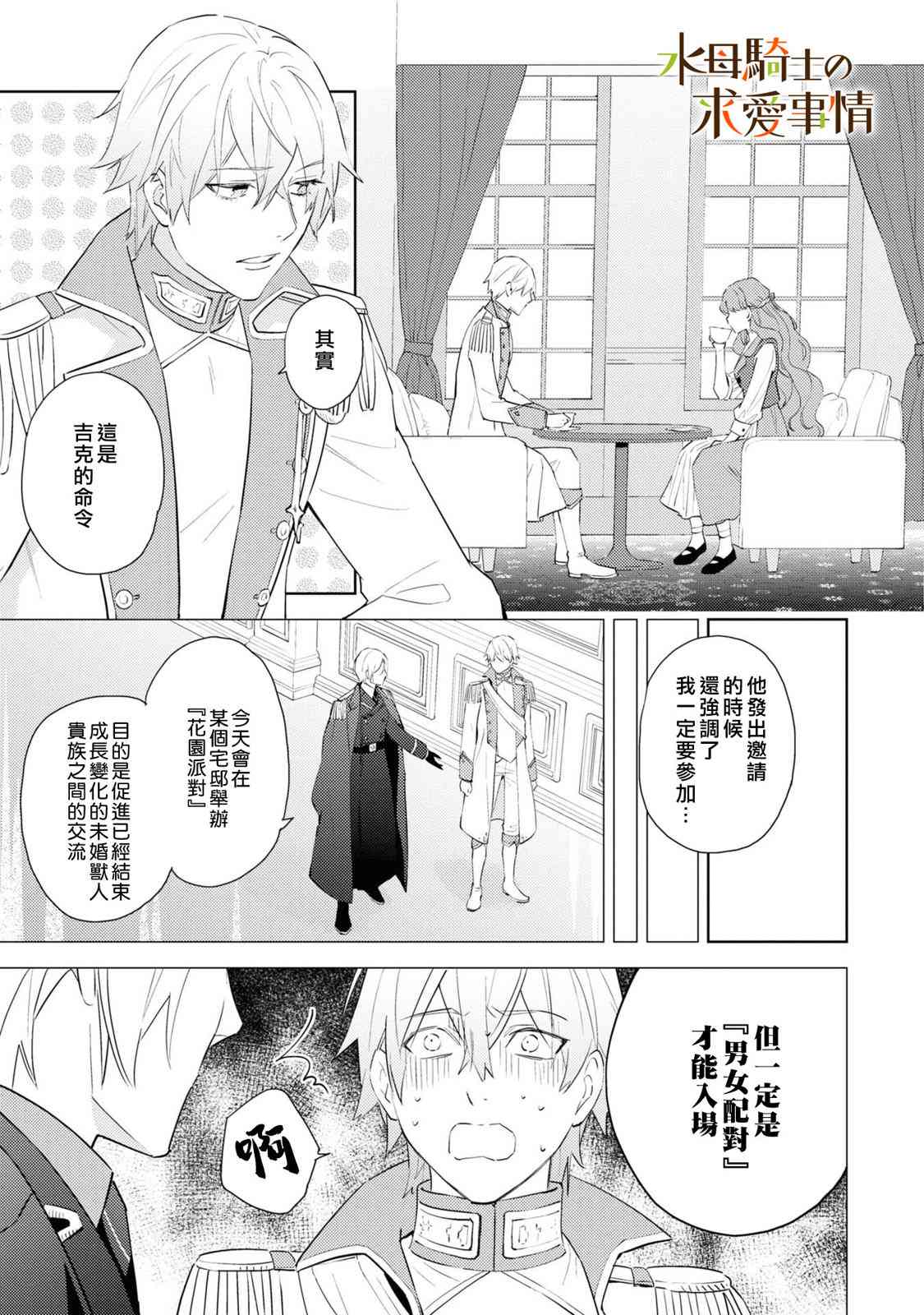 兽人骑士的求爱二三事 - 第03话 - 第19张图