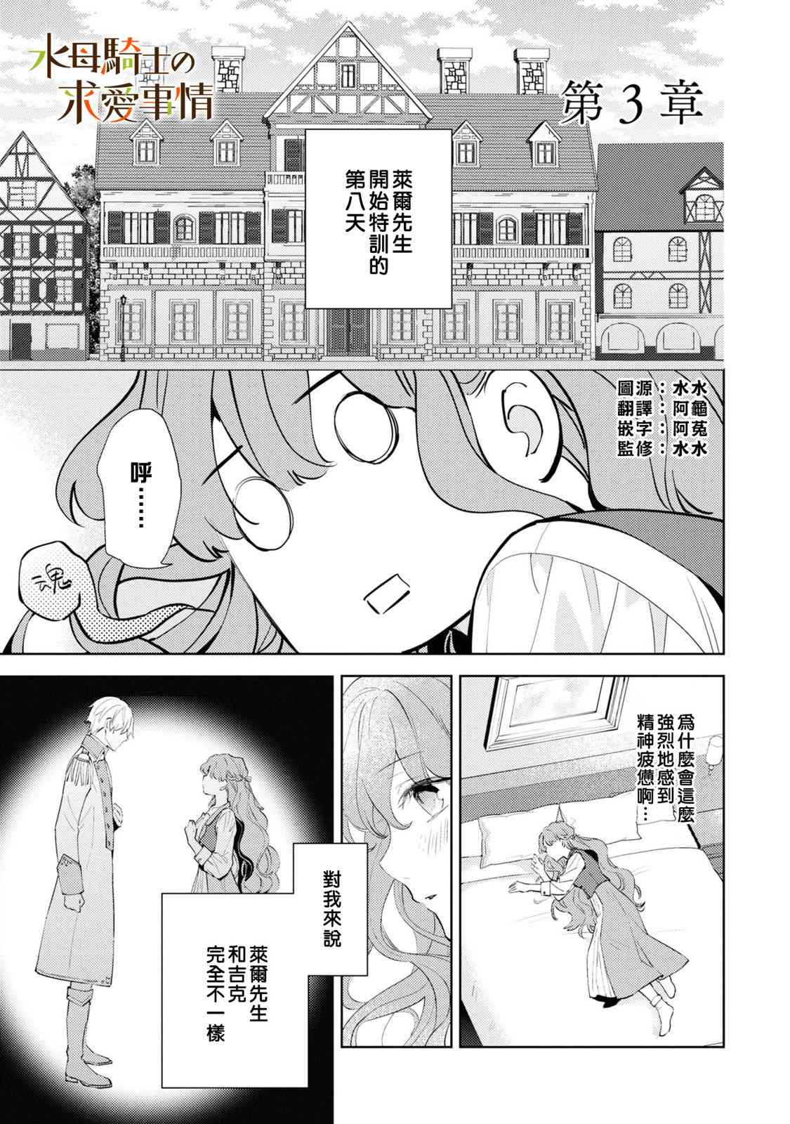 兽人骑士的求爱二三事 - 第03话 - 第1张图