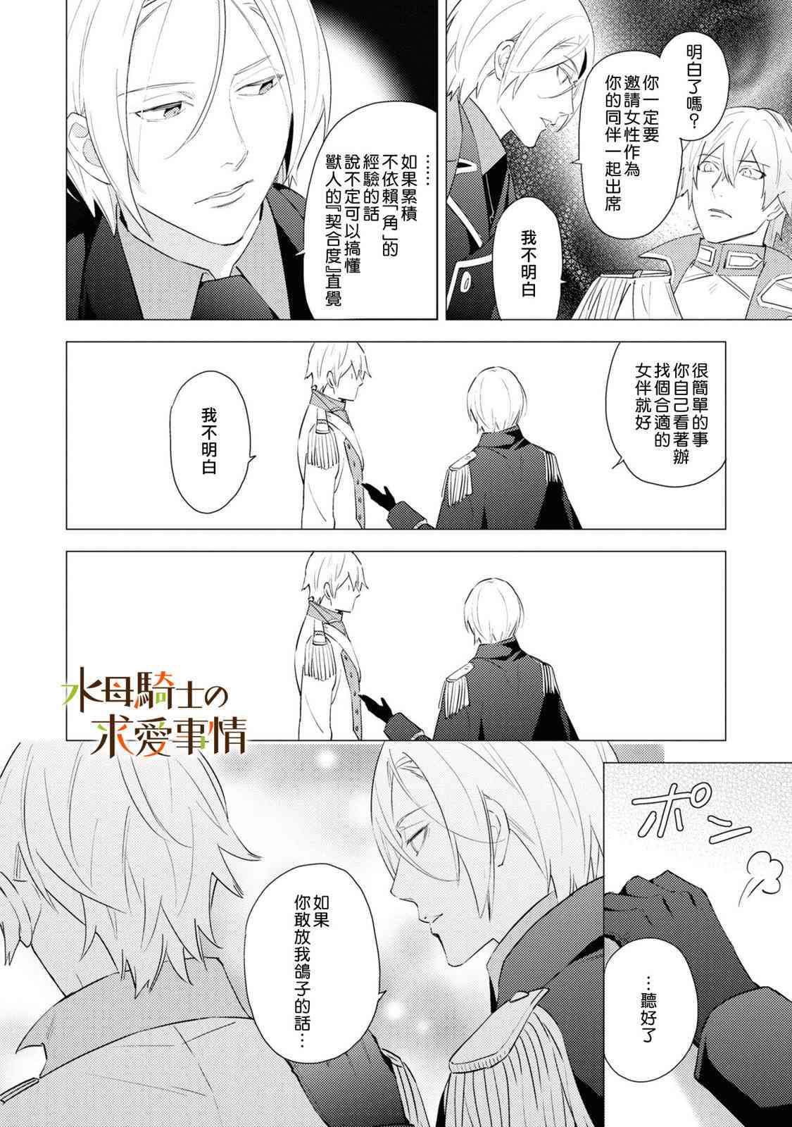 兽人骑士的求爱二三事 - 第03话 - 第20张图