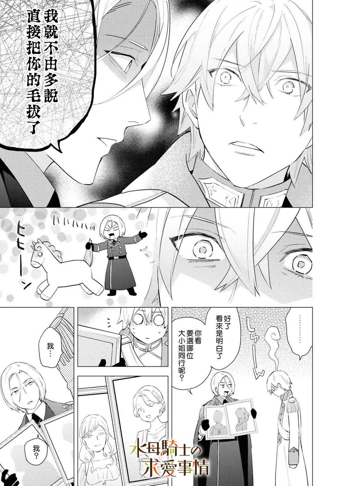 兽人骑士的求爱二三事 - 第03话 - 第21张图