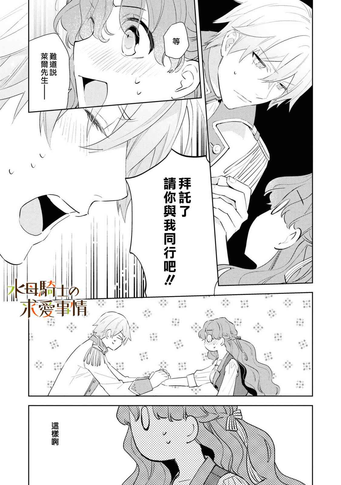 兽人骑士的求爱二三事 - 第03话 - 第23张图