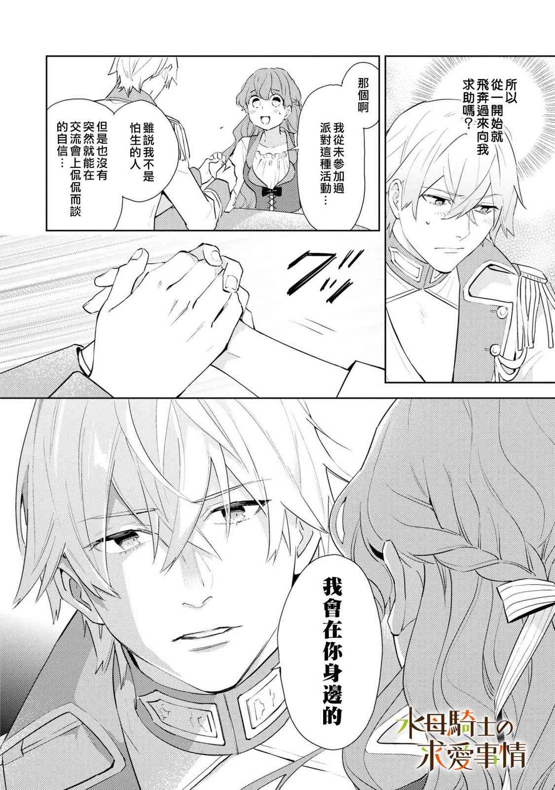 兽人骑士的求爱二三事 - 第03话 - 第24张图