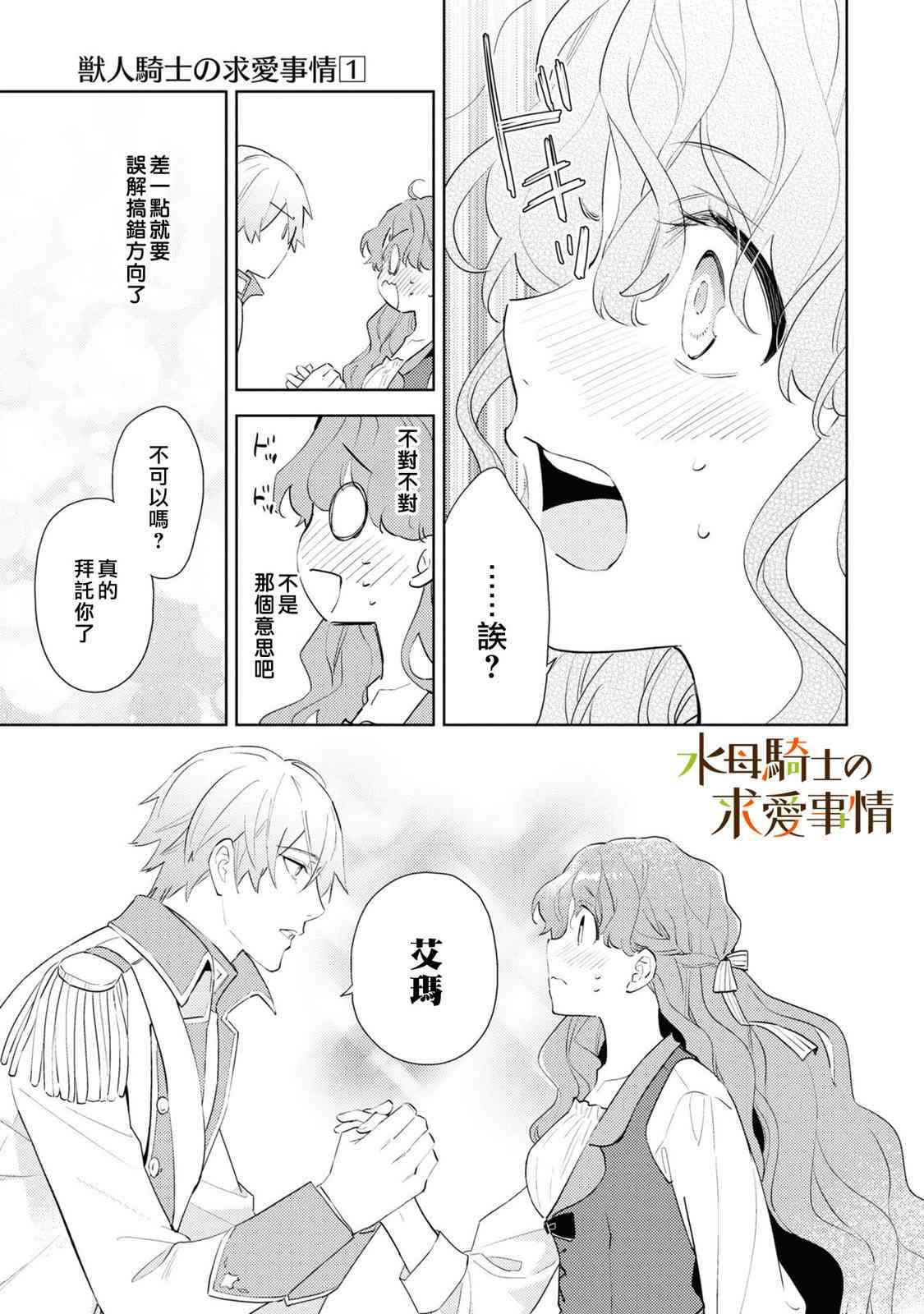 兽人骑士的求爱二三事 - 第03话 - 第25张图