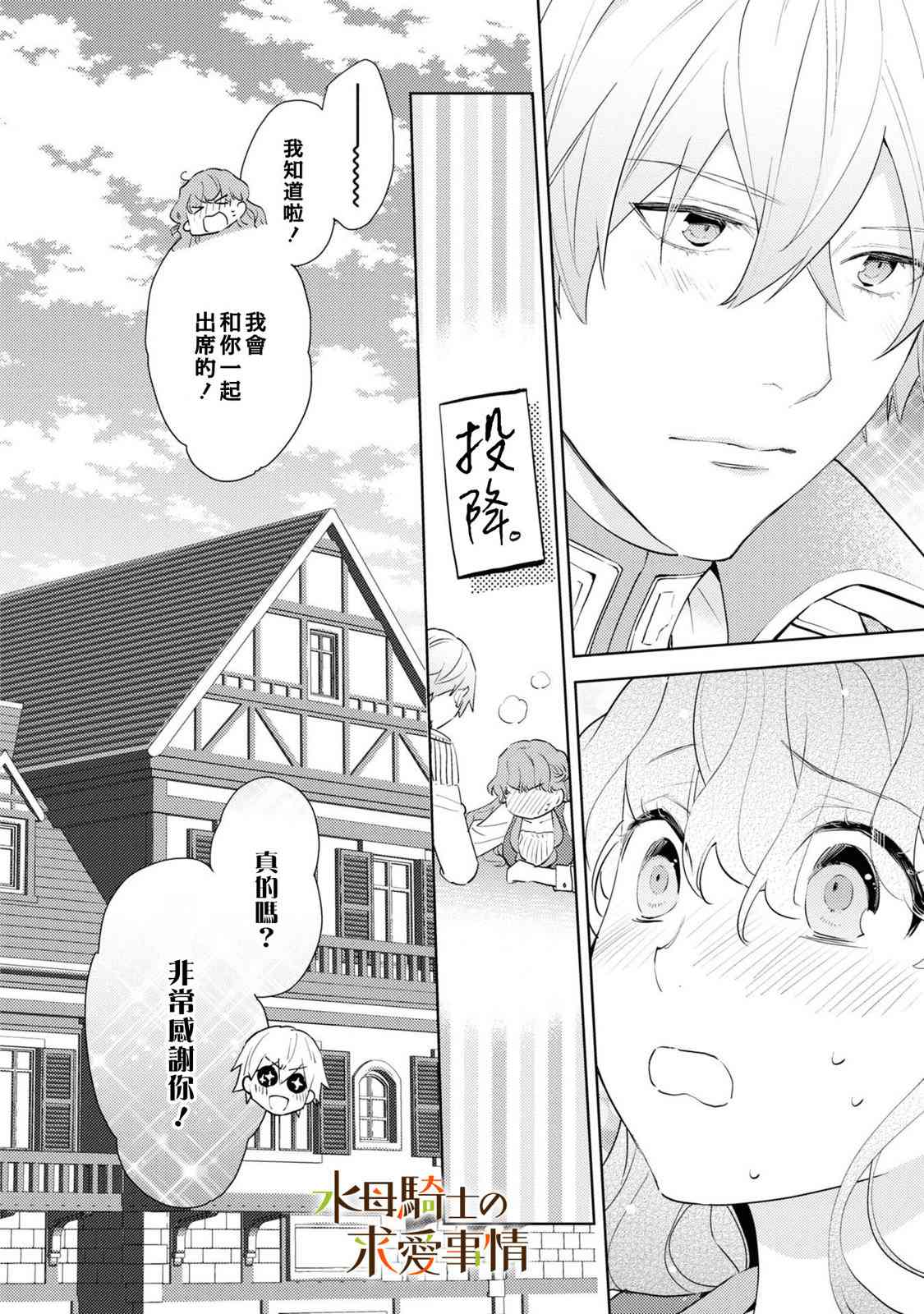 兽人骑士的求爱二三事 - 第03话 - 第26张图