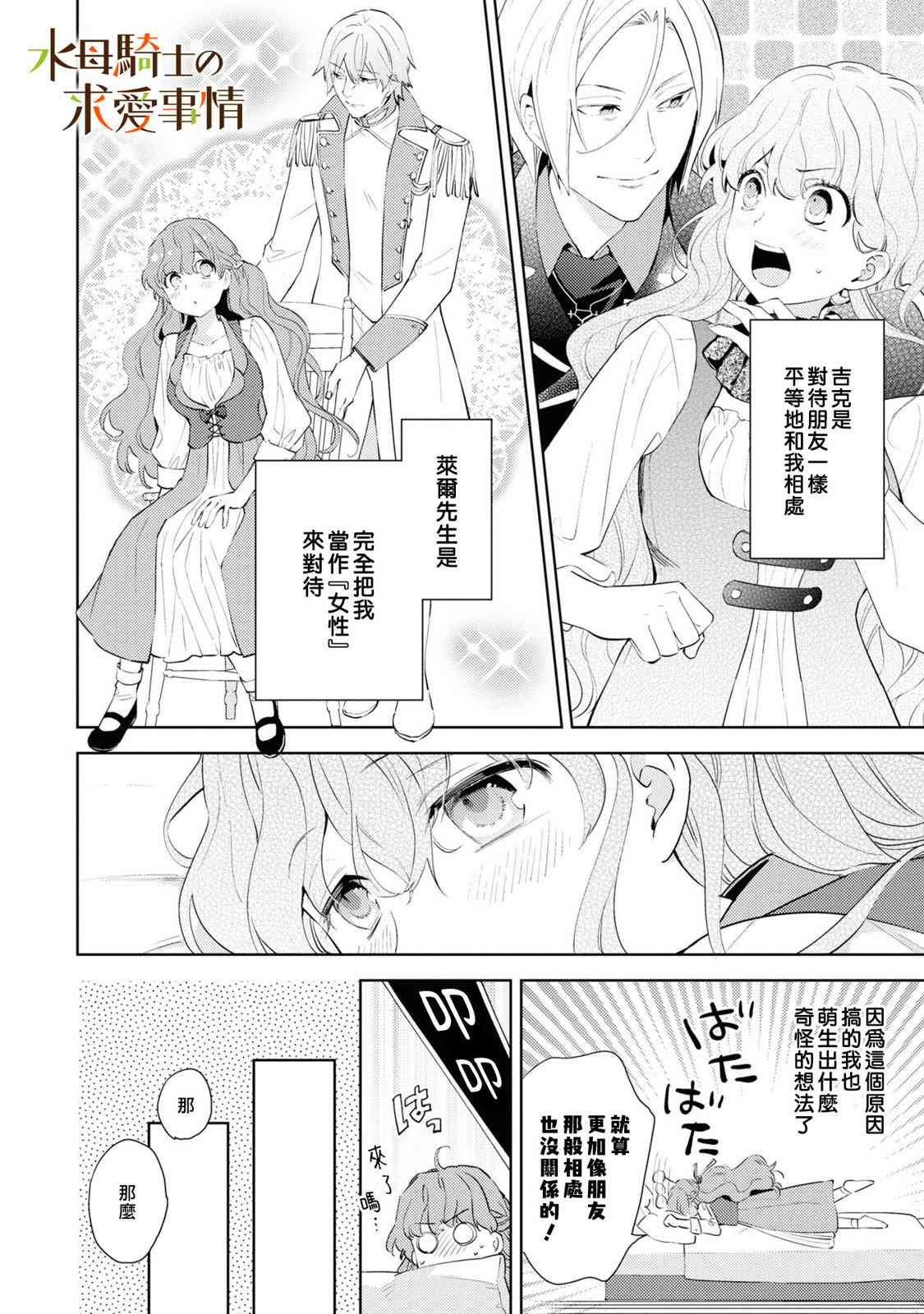 兽人骑士的求爱二三事 - 第03话 - 第2张图