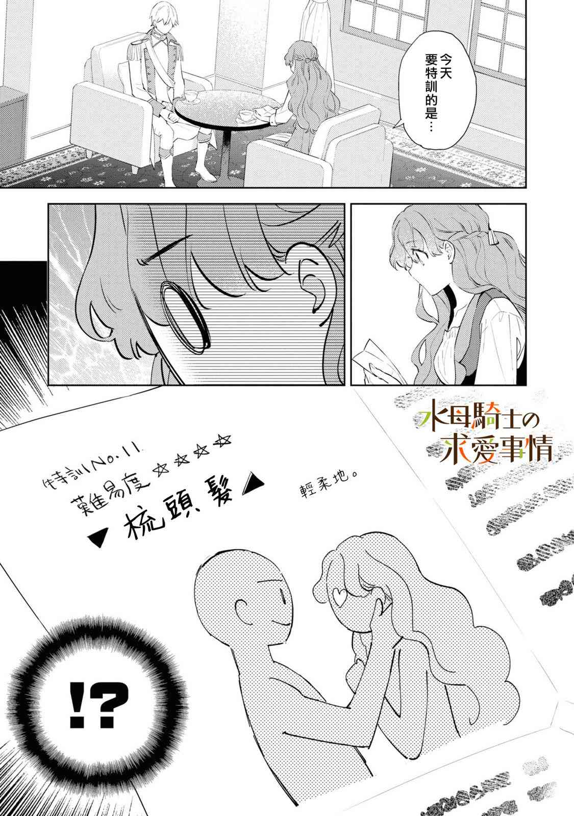 兽人骑士的求爱二三事 - 第03话 - 第3张图