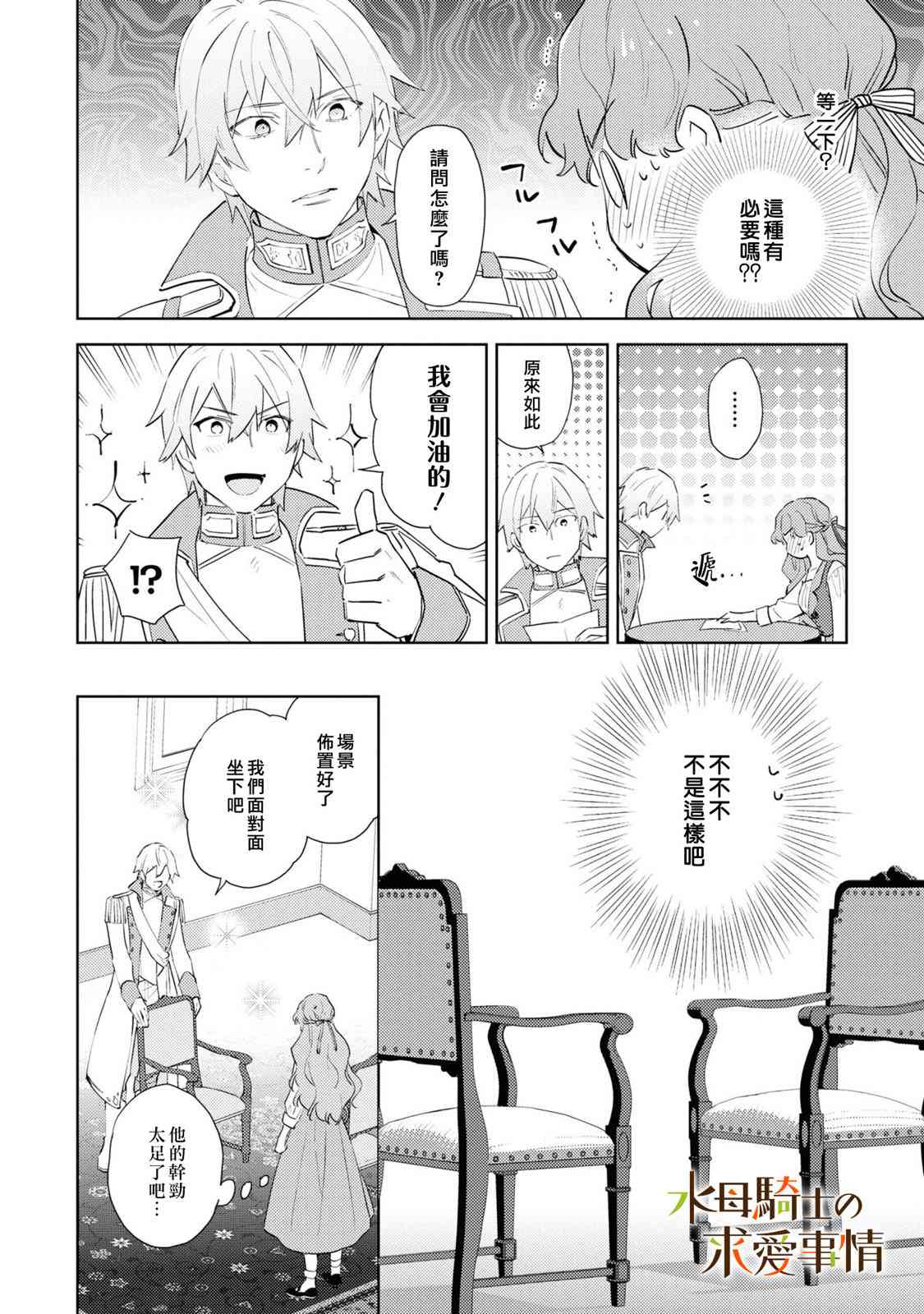 兽人骑士的求爱二三事 - 第03话 - 第4张图