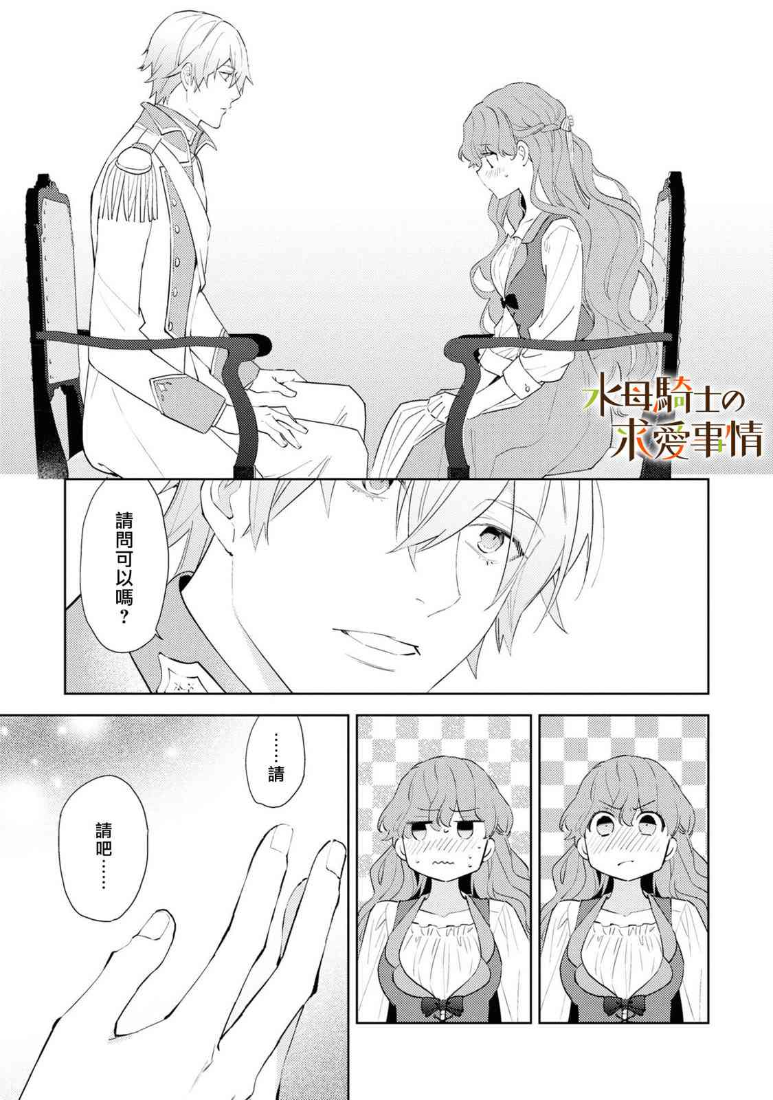 兽人骑士的求爱二三事 - 第03话 - 第5张图