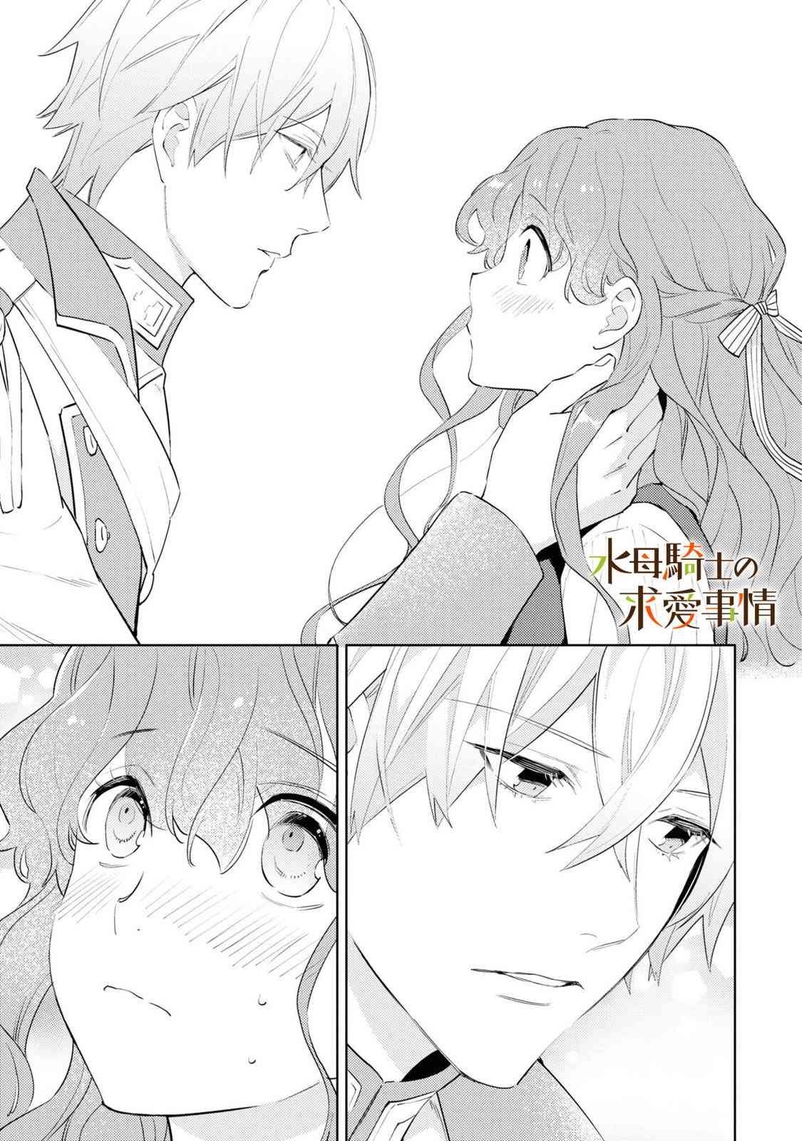 兽人骑士的求爱二三事 - 第03话 - 第7张图