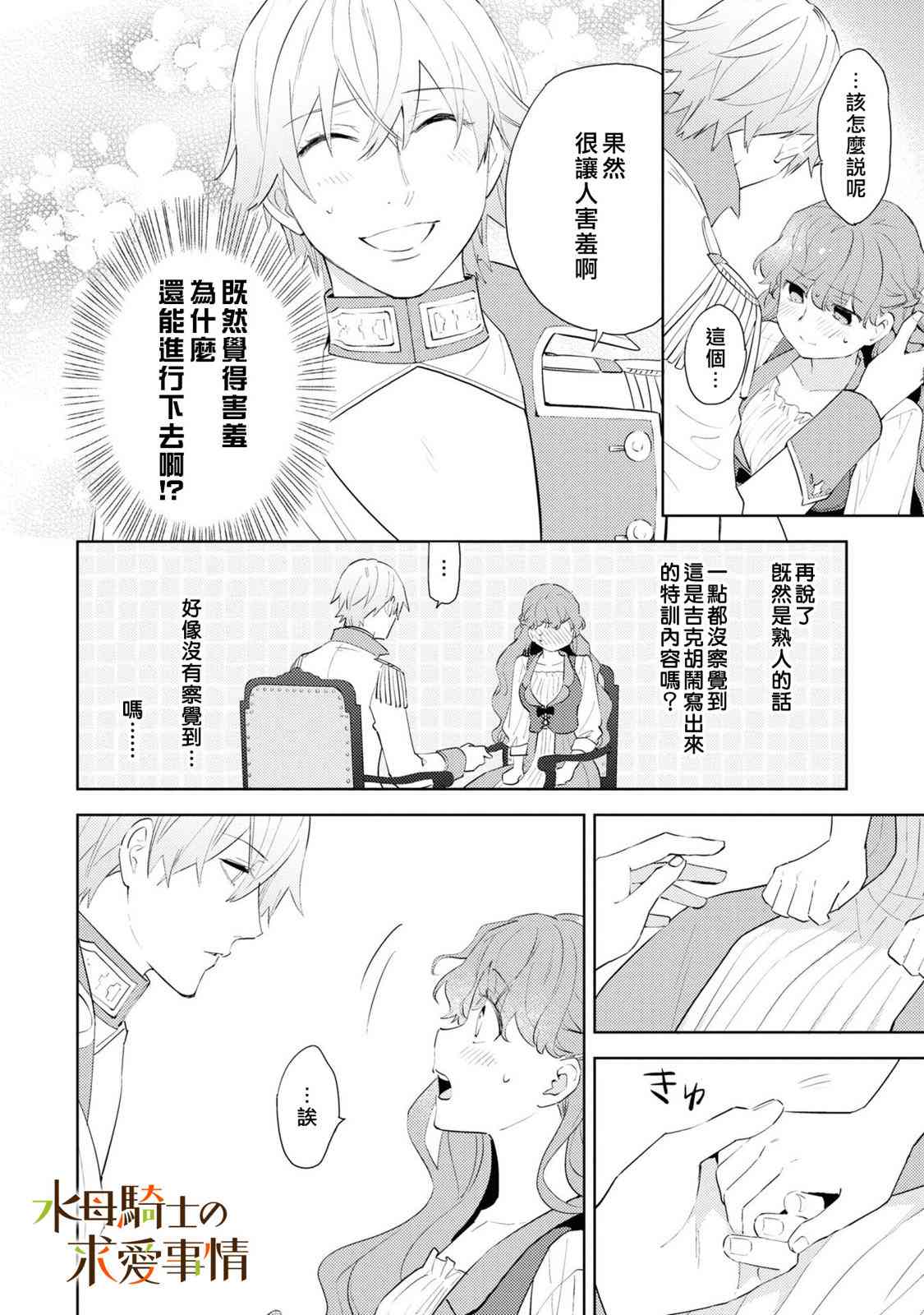 兽人骑士的求爱二三事 - 第03话 - 第8张图