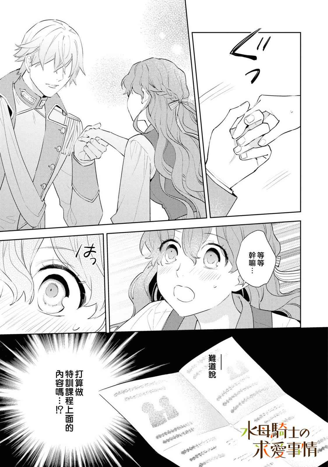 兽人骑士的求爱二三事 - 第03话 - 第9张图