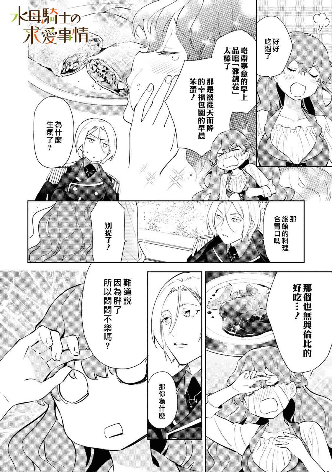 兽人骑士的求爱二三事 - 第04话 - 第10张图