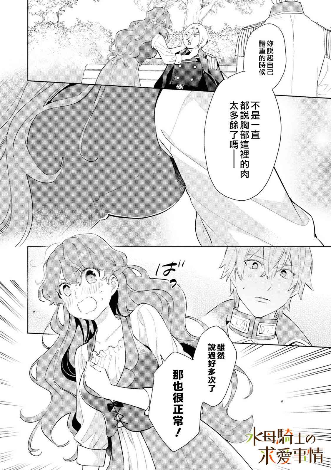 兽人骑士的求爱二三事 - 第04话 - 第12张图