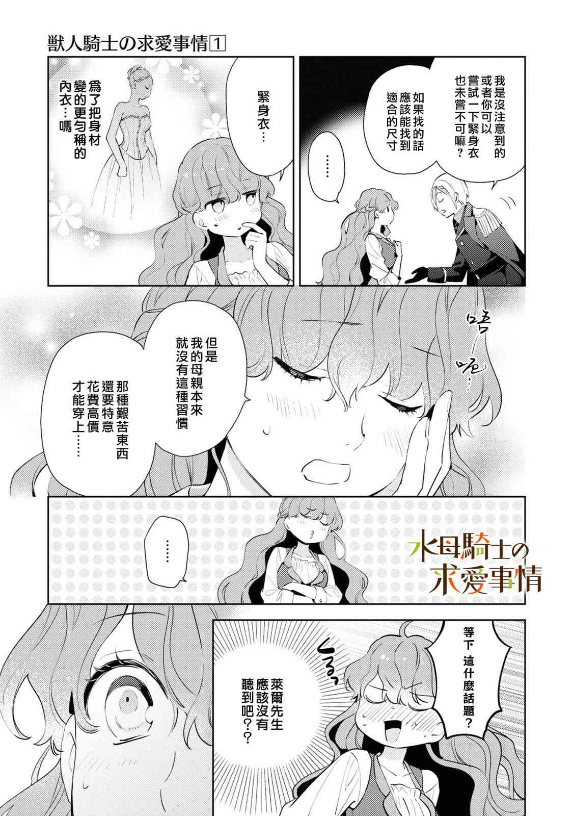 兽人骑士的求爱二三事 - 第04话 - 第13张图