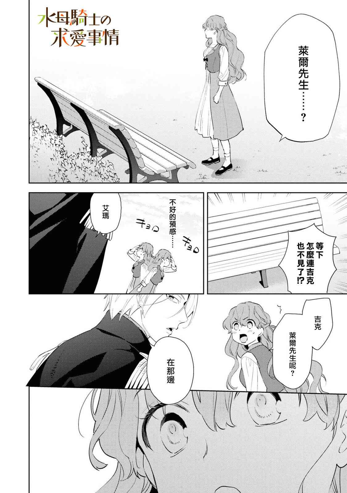 兽人骑士的求爱二三事 - 第04话 - 第14张图