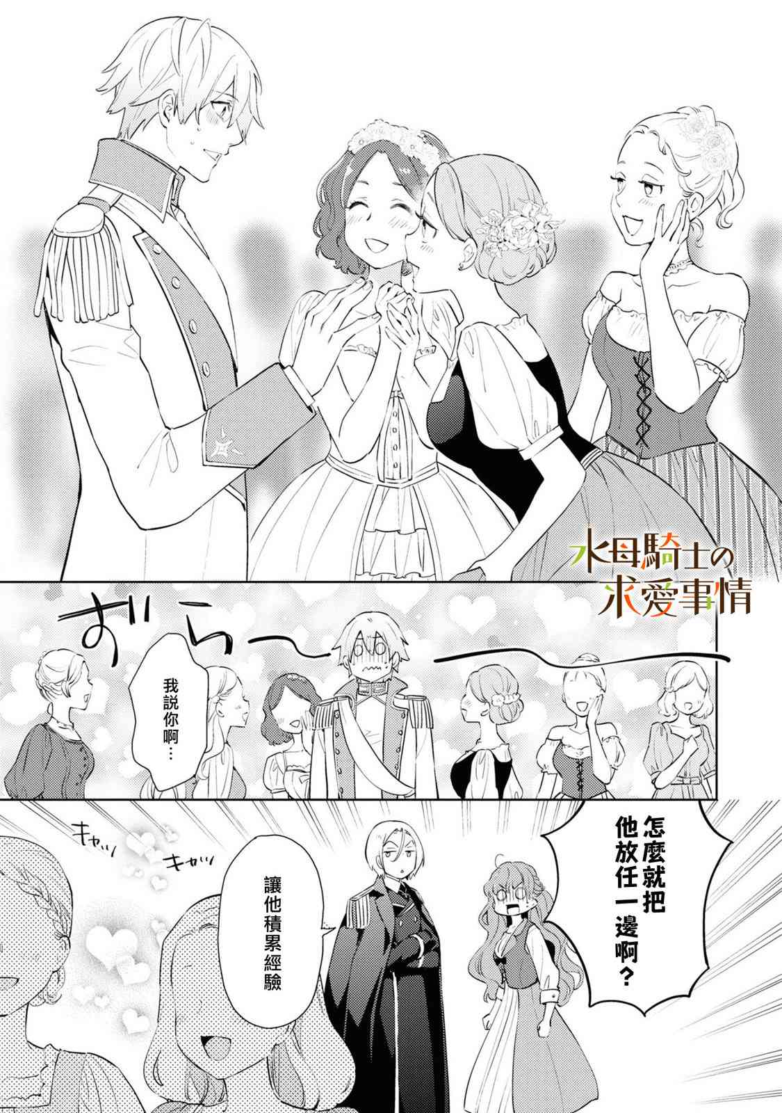 兽人骑士的求爱二三事 - 第04话 - 第15张图