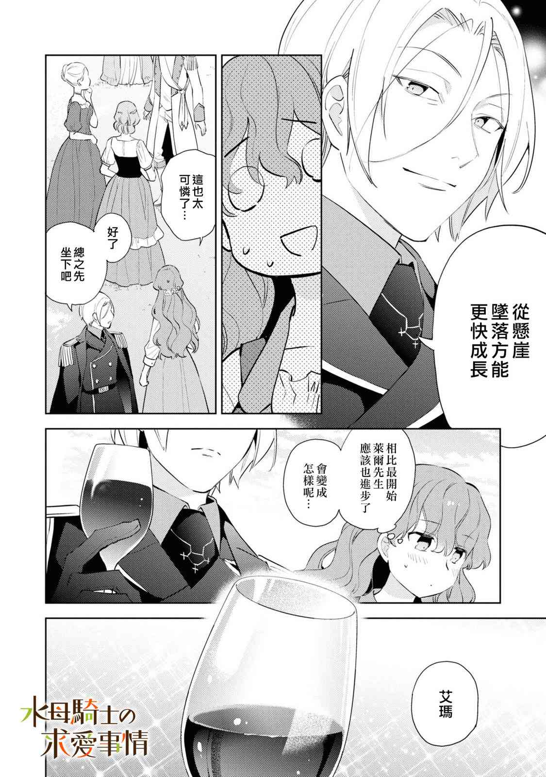 兽人骑士的求爱二三事 - 第04话 - 第16张图