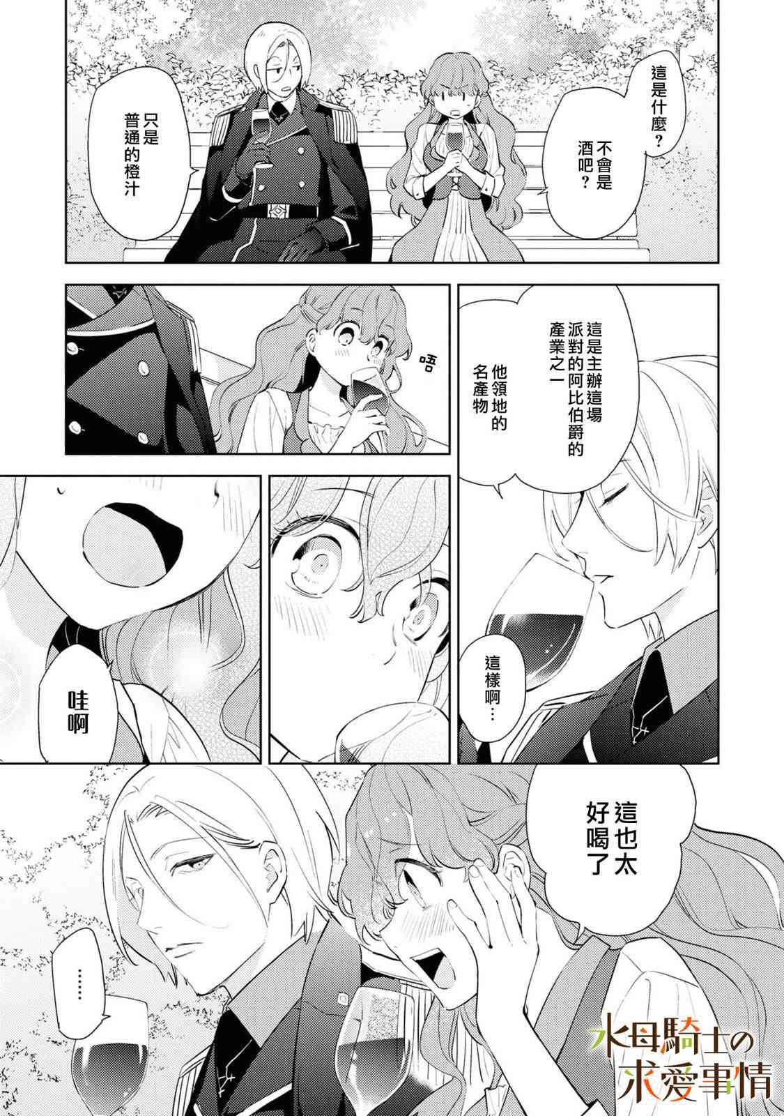 兽人骑士的求爱二三事 - 第04话 - 第17张图