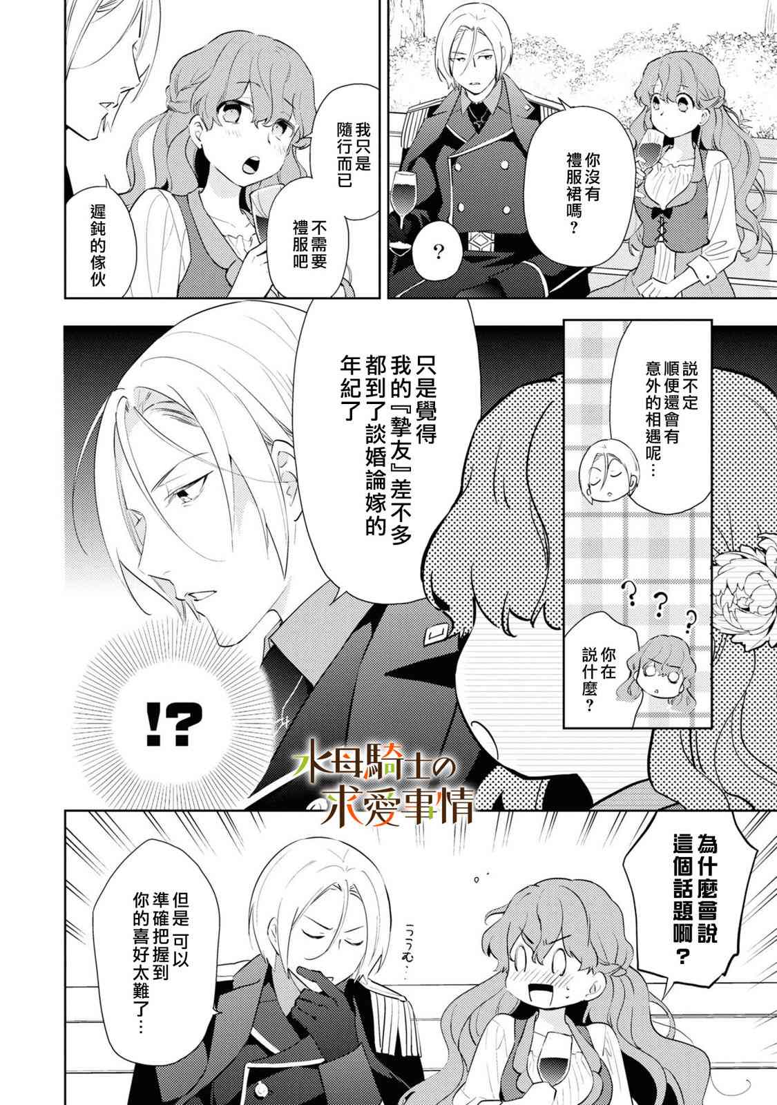 兽人骑士的求爱二三事 - 第04话 - 第18张图