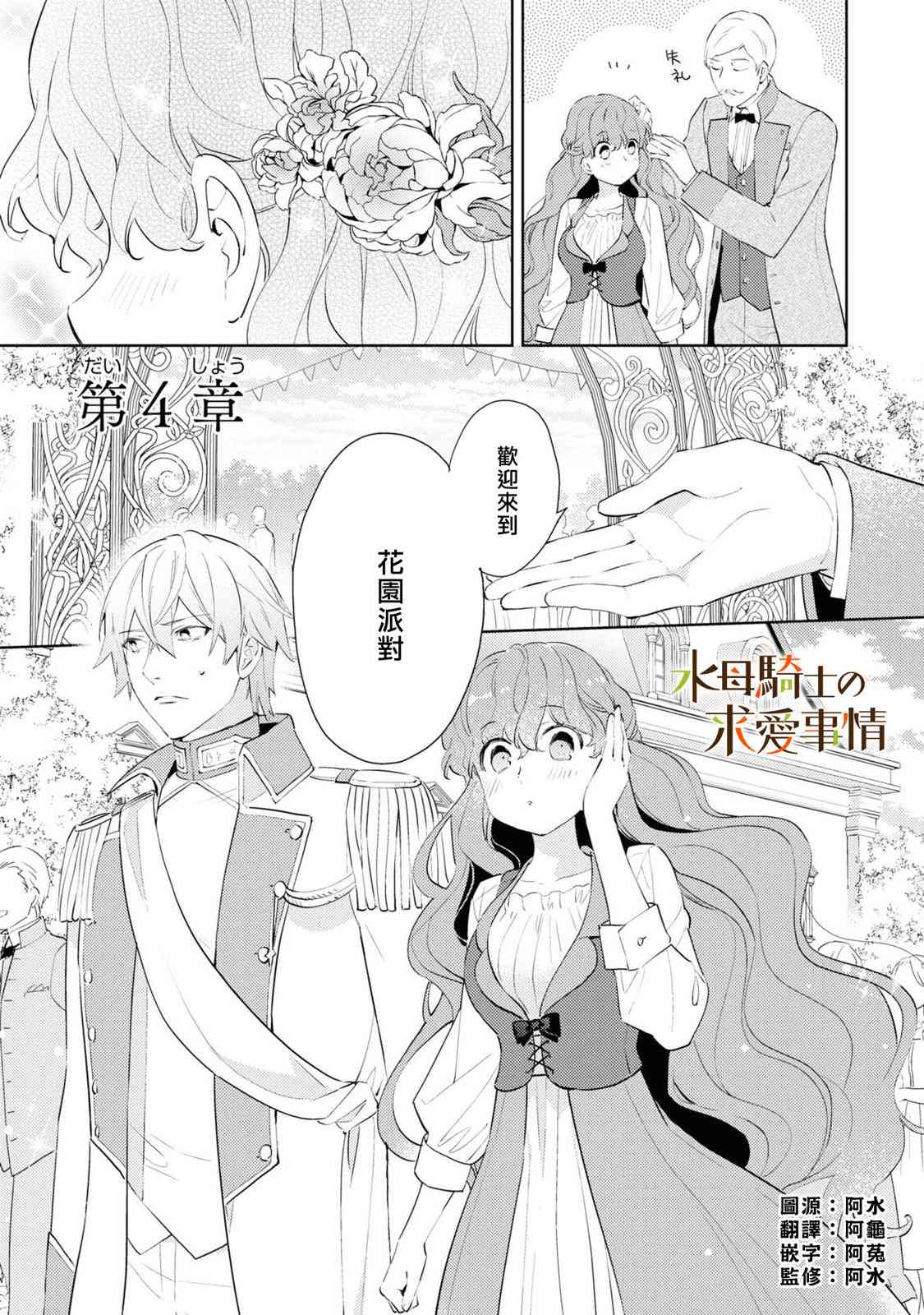 兽人骑士的求爱二三事 - 第04话 - 第1张图