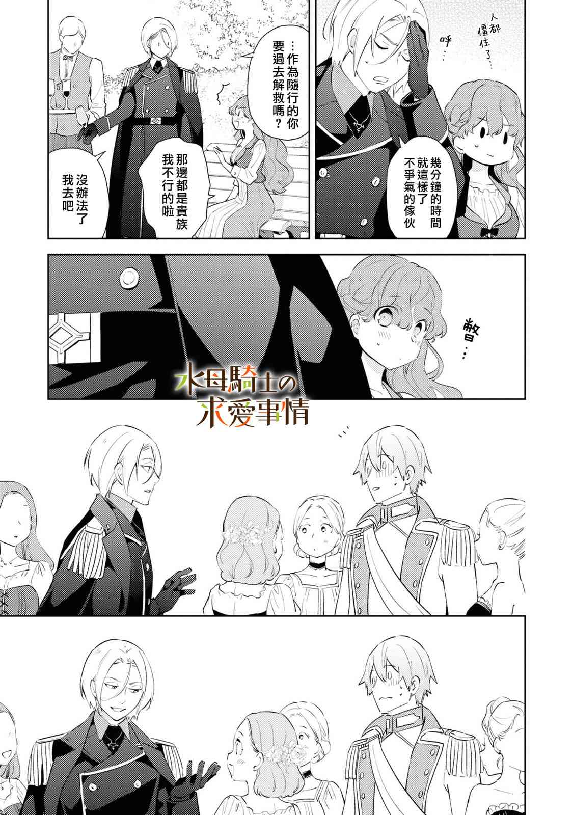 兽人骑士的求爱二三事 - 第04话 - 第21张图