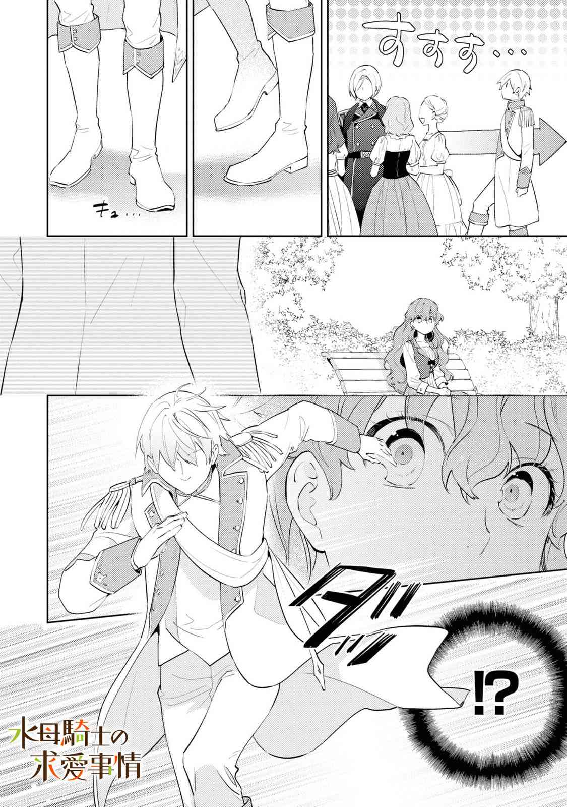 兽人骑士的求爱二三事 - 第04话 - 第22张图