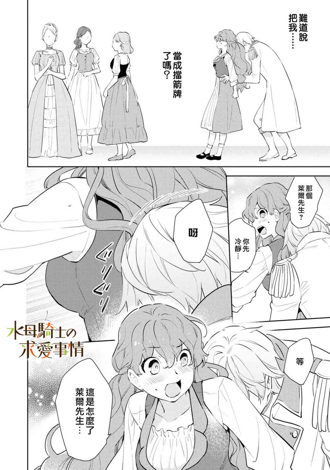 兽人骑士的求爱二三事 - 第04话 - 第24张图