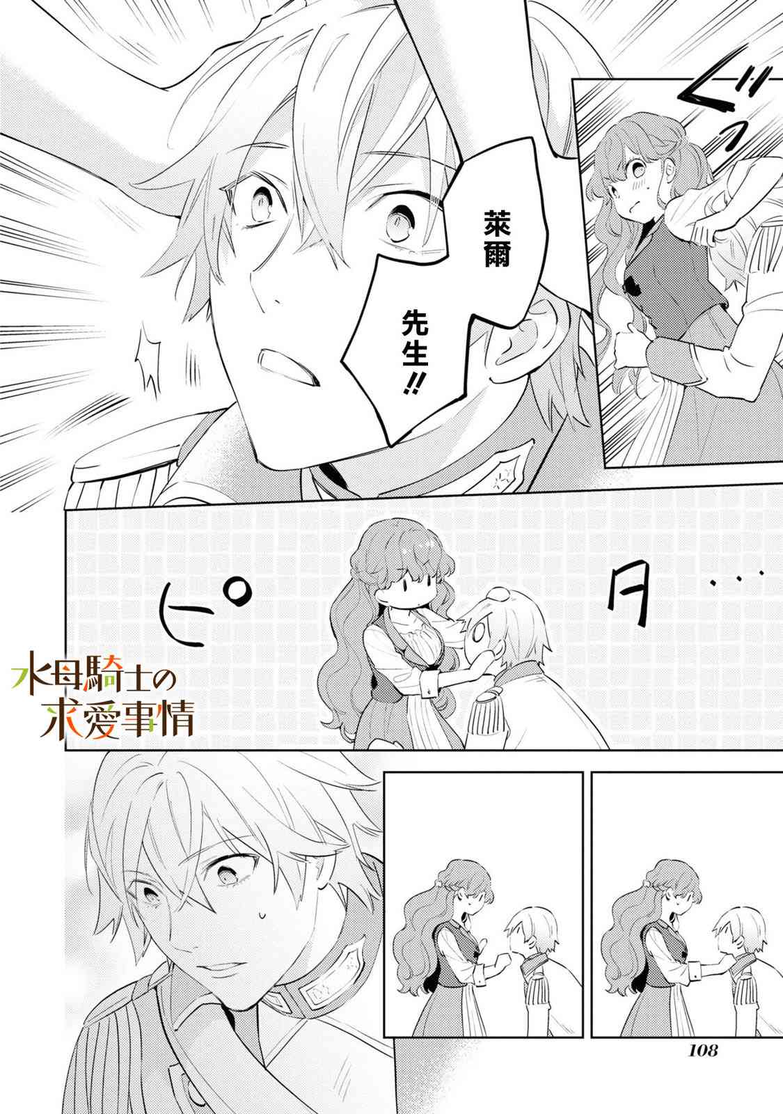 兽人骑士的求爱二三事 - 第04话 - 第26张图