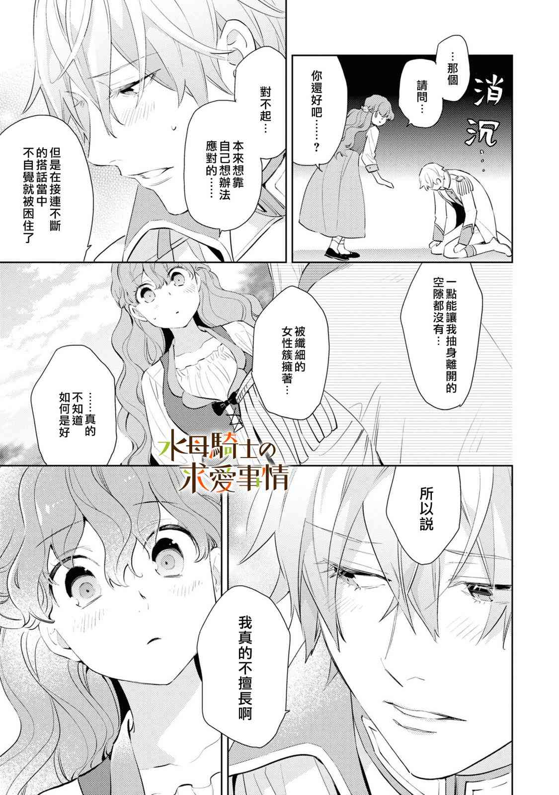 兽人骑士的求爱二三事 - 第04话 - 第27张图