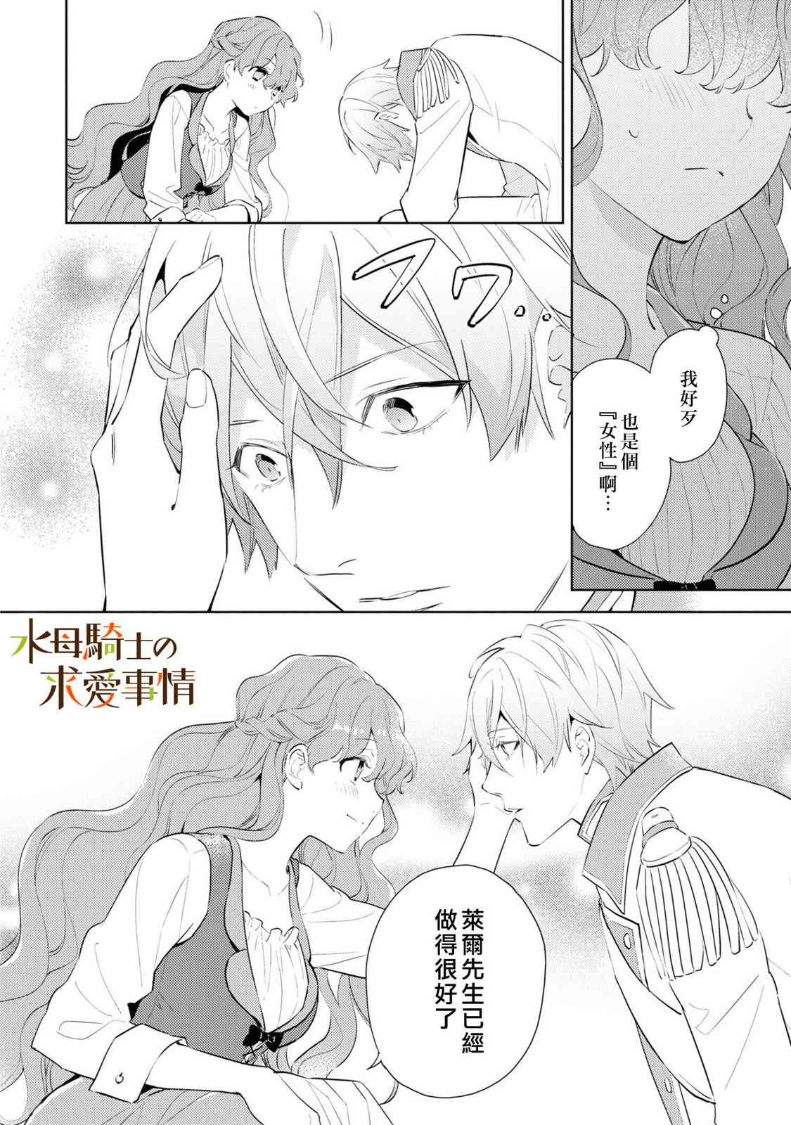 兽人骑士的求爱二三事 - 第04话 - 第28张图