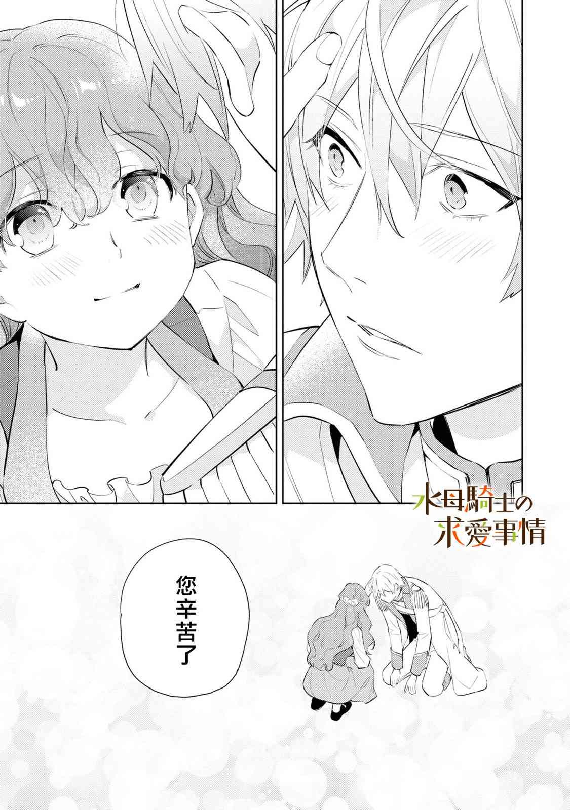 兽人骑士的求爱二三事 - 第04话 - 第29张图