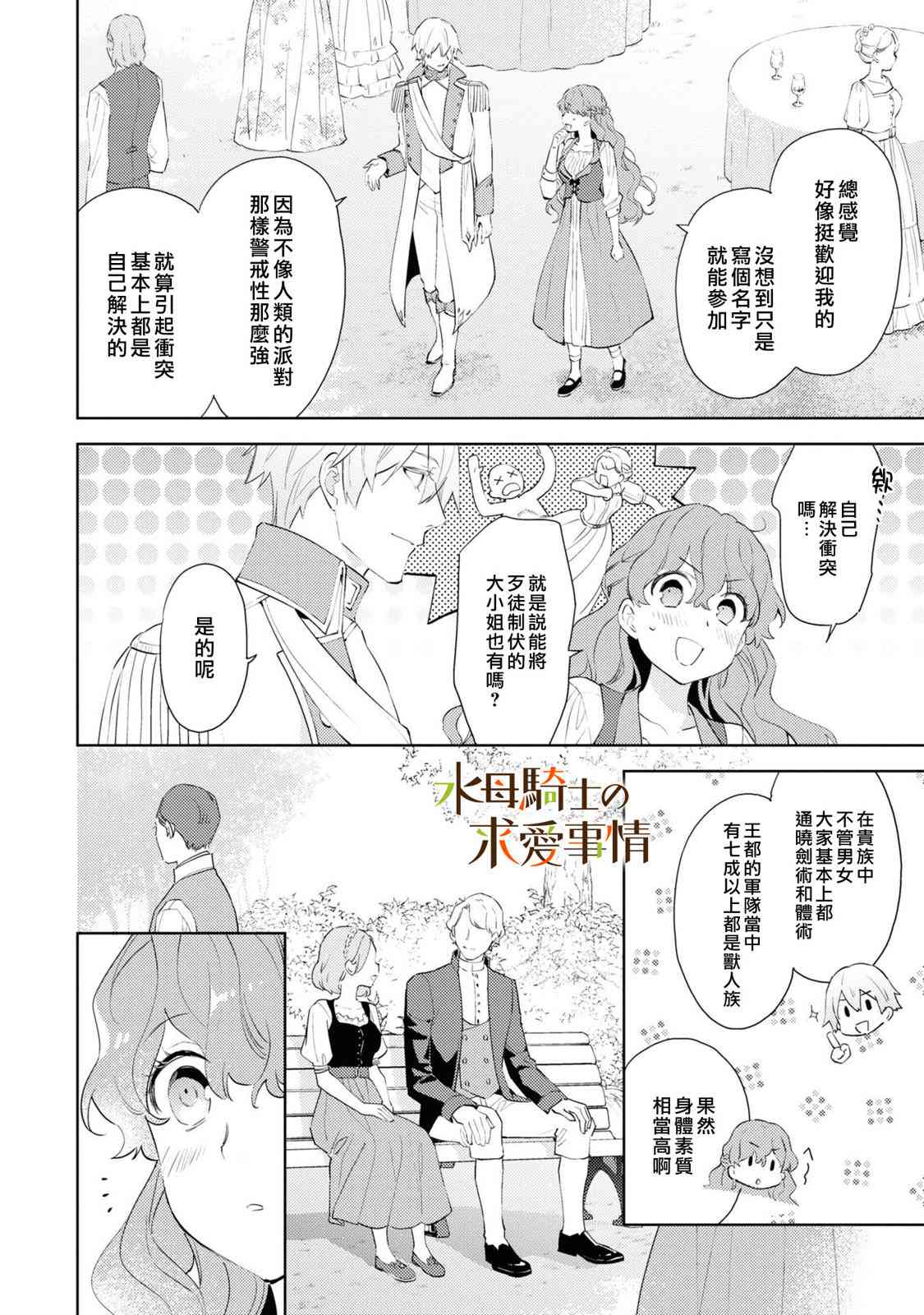 兽人骑士的求爱二三事 - 第04话 - 第2张图