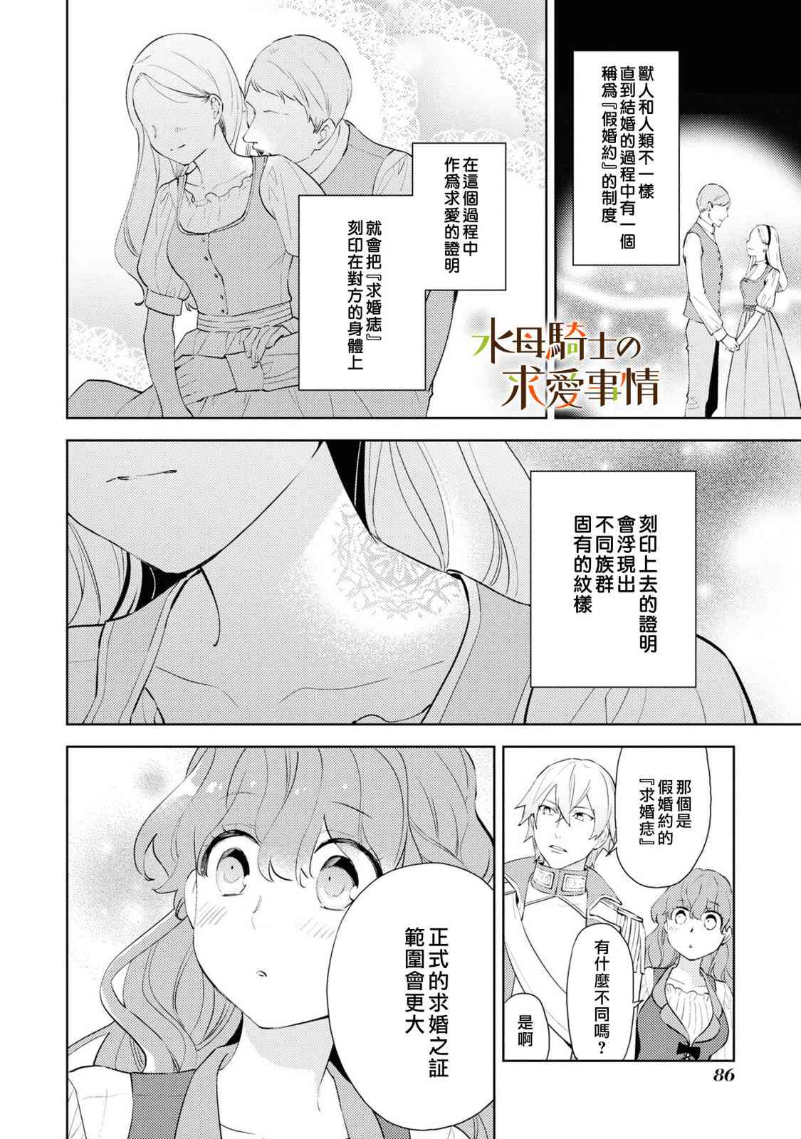 兽人骑士的求爱二三事 - 第04话 - 第4张图