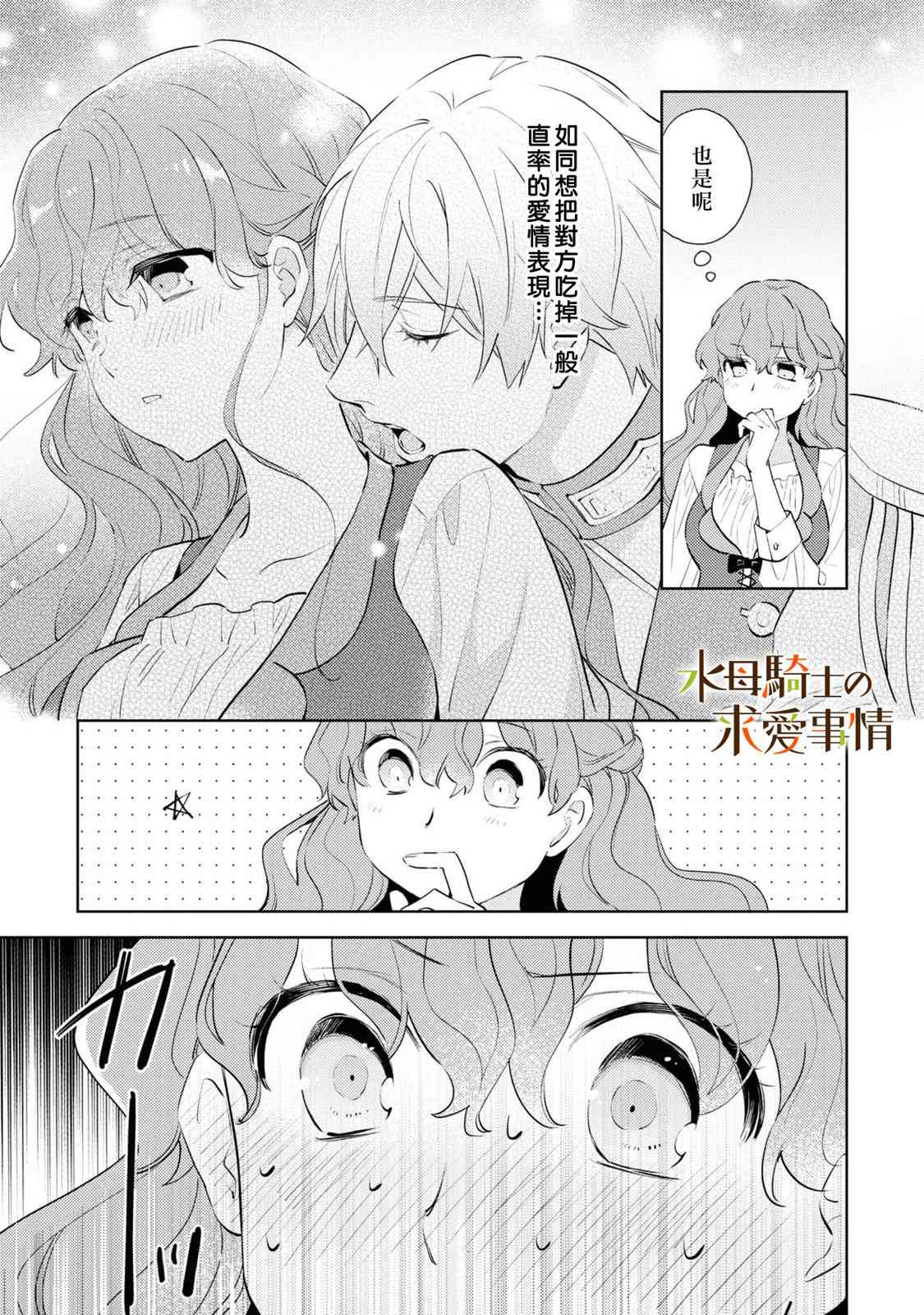 兽人骑士的求爱二三事 - 第04话 - 第5张图