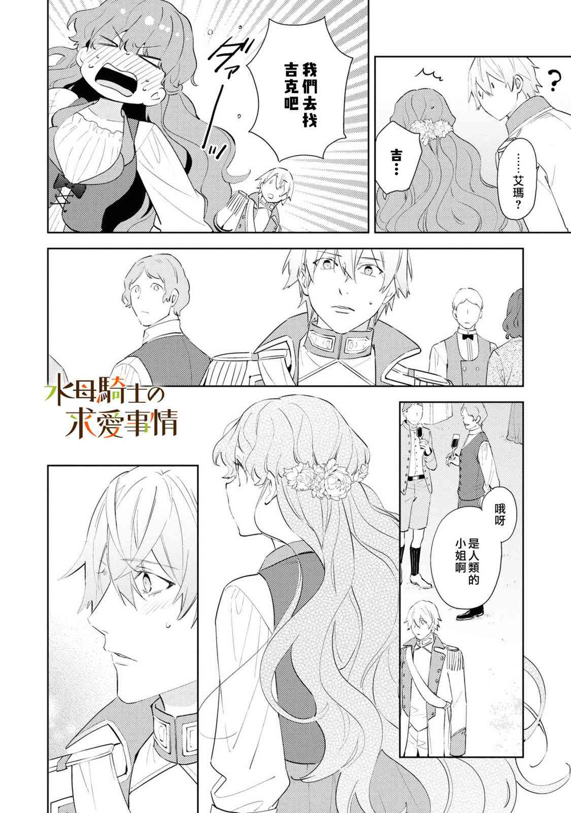 兽人骑士的求爱二三事 - 第04话 - 第6张图