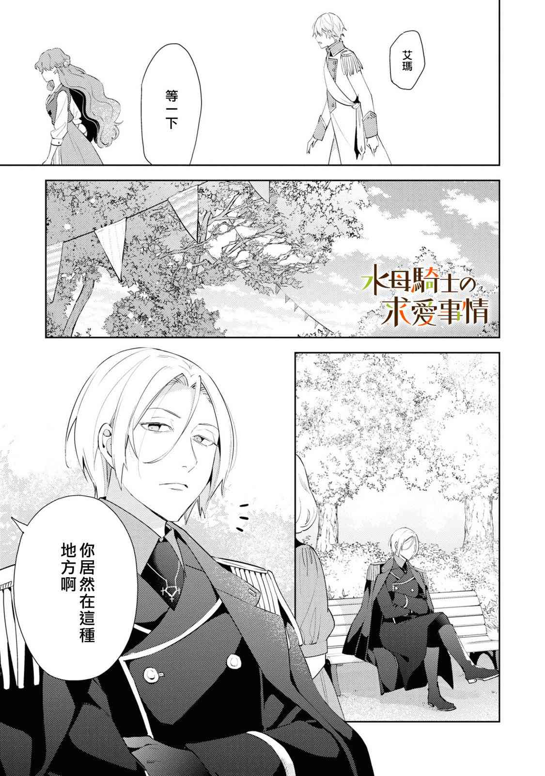 兽人骑士的求爱二三事 - 第04话 - 第7张图