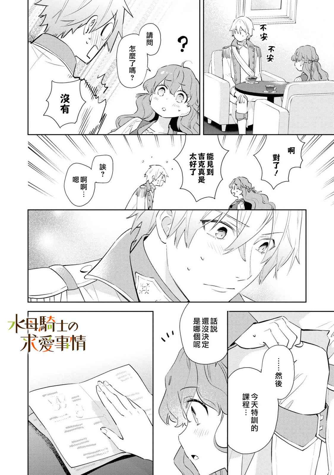 兽人骑士的求爱二三事 - 第05话 - 第10张图