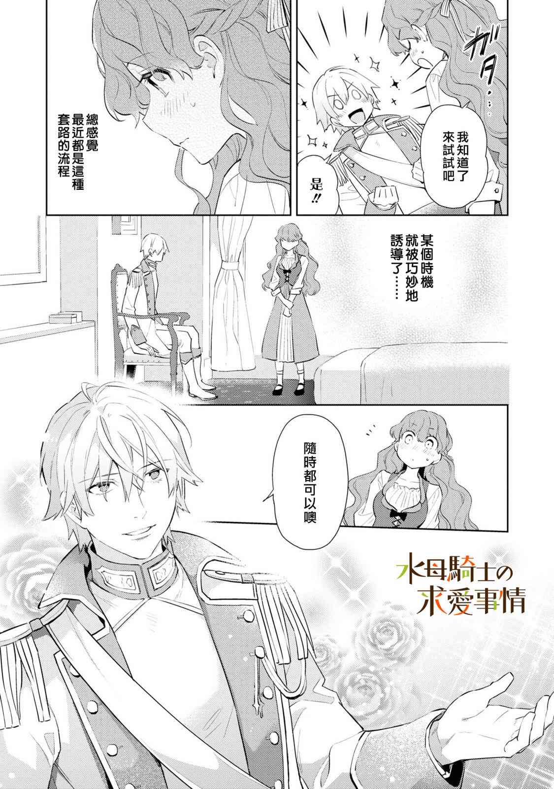 兽人骑士的求爱二三事 - 第05话 - 第13张图