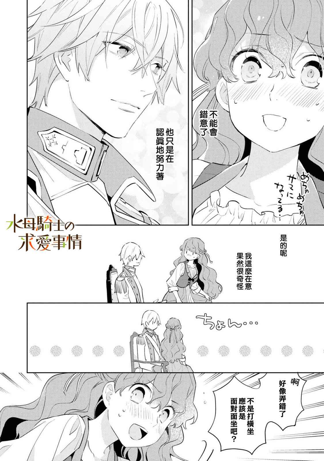 兽人骑士的求爱二三事 - 第05话 - 第14张图