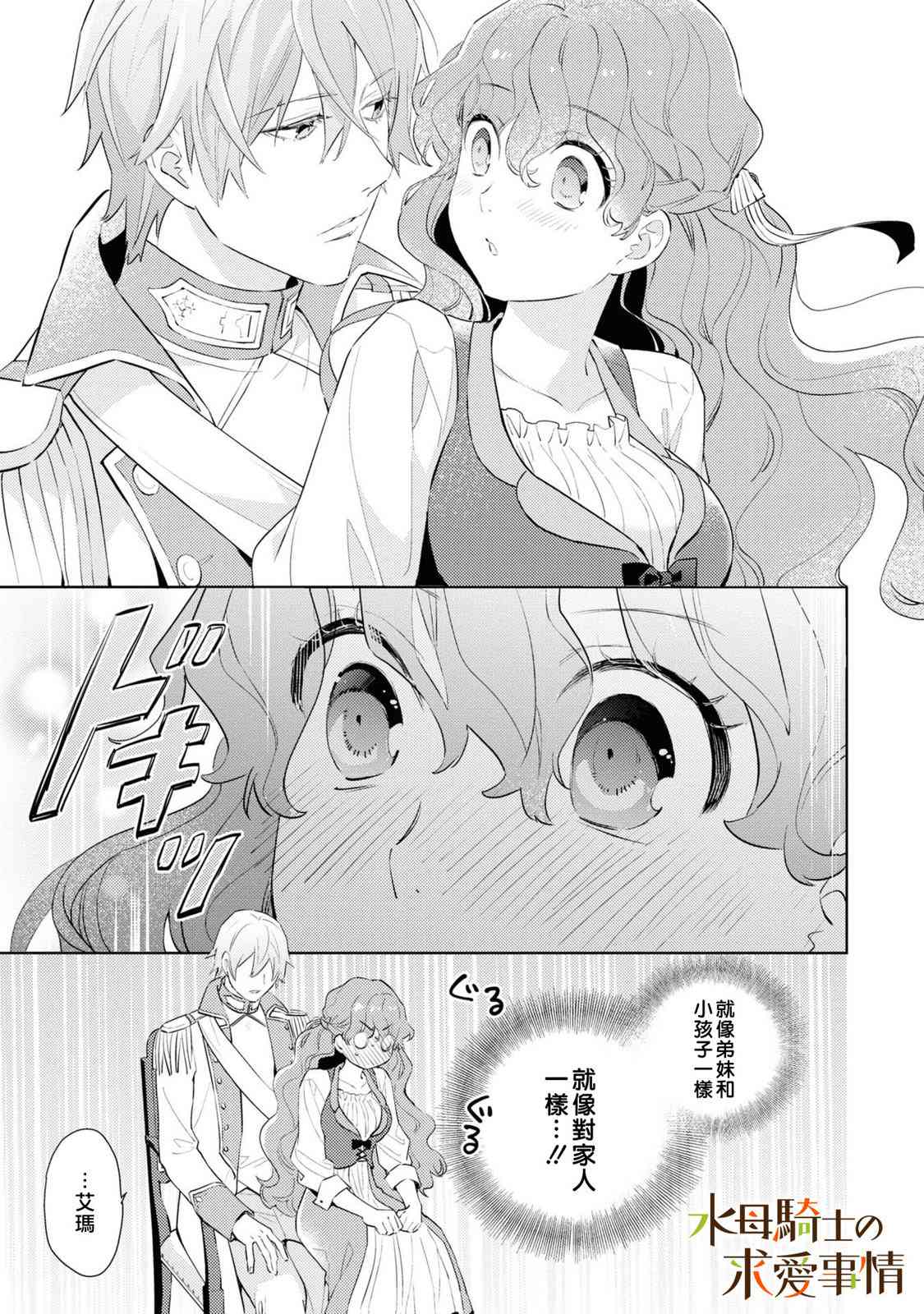 兽人骑士的求爱二三事 - 第05话 - 第15张图