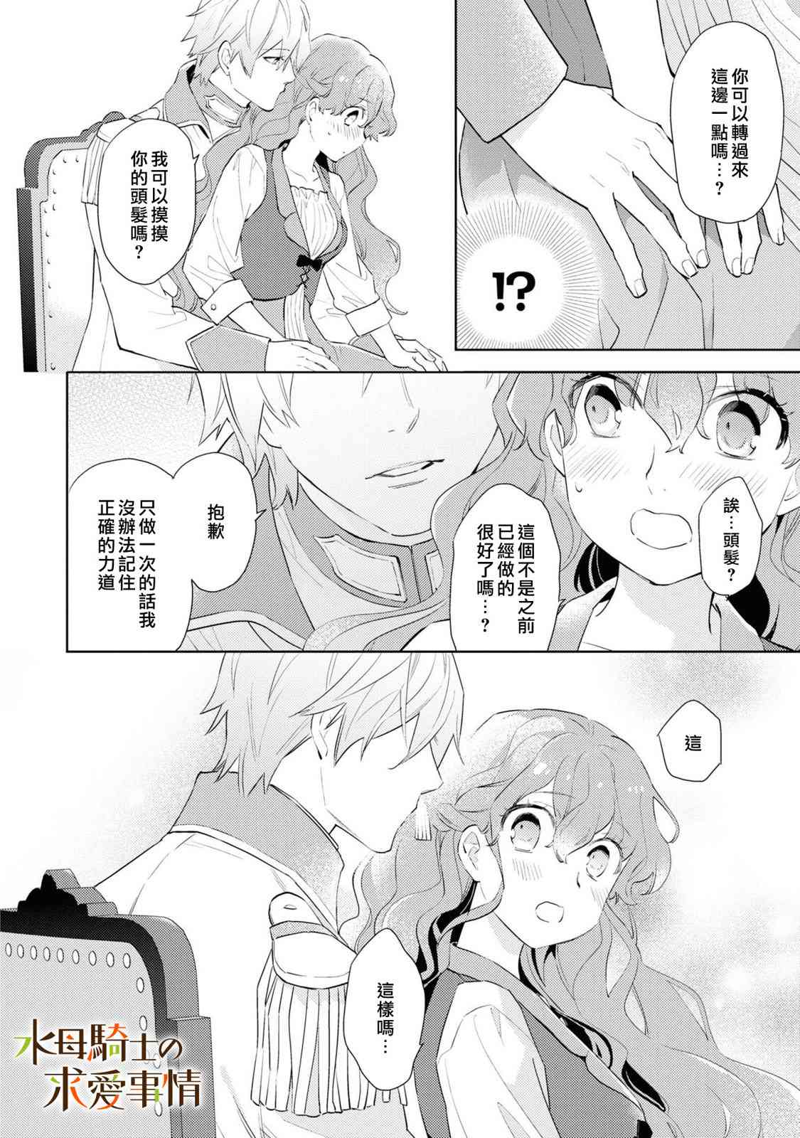 兽人骑士的求爱二三事 - 第05话 - 第16张图