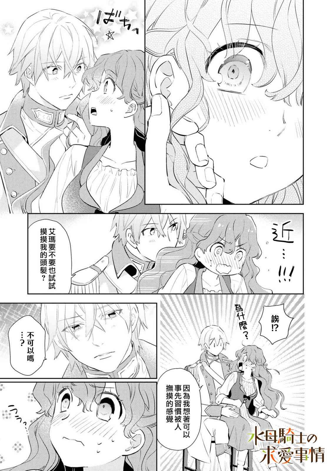 兽人骑士的求爱二三事 - 第05话 - 第17张图