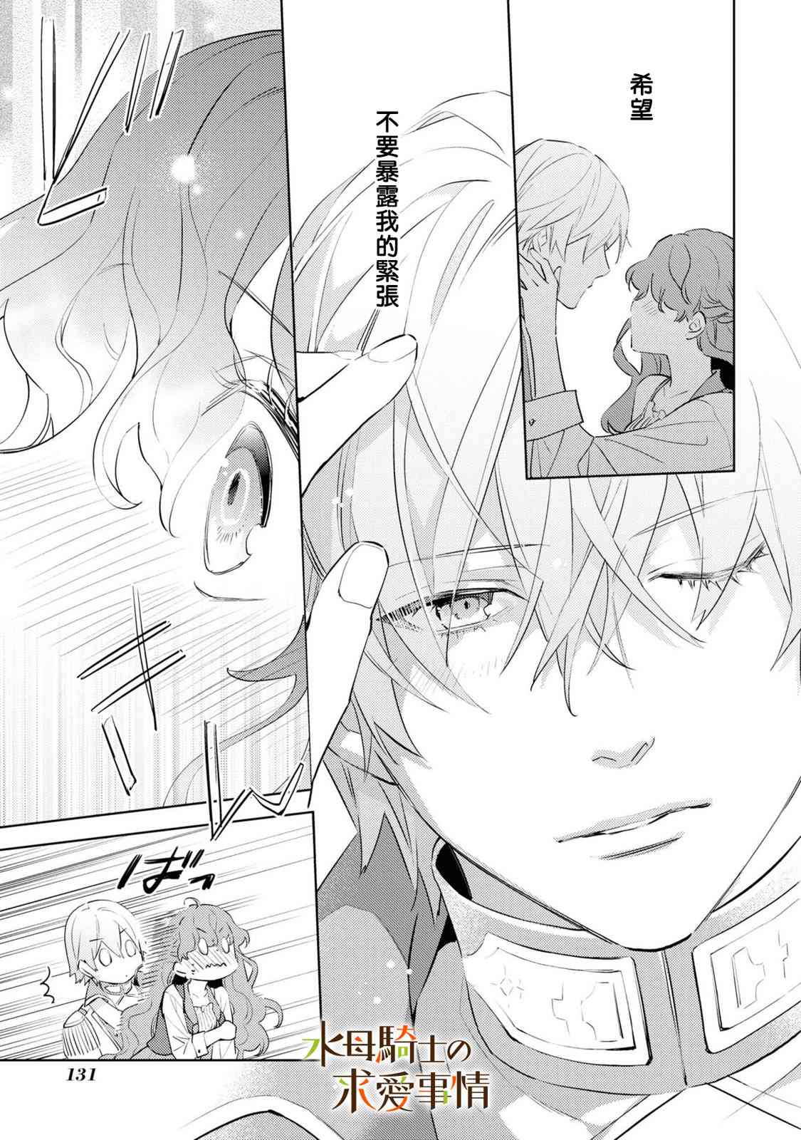 兽人骑士的求爱二三事 - 第05话 - 第19张图