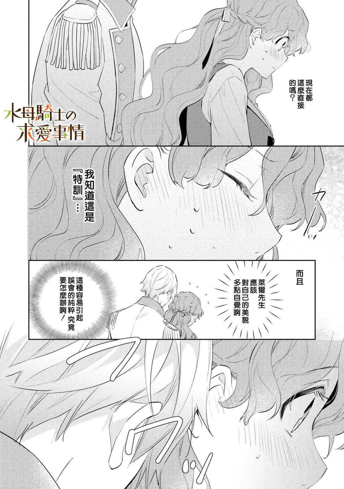 兽人骑士的求爱二三事 - 第05话 - 第20张图