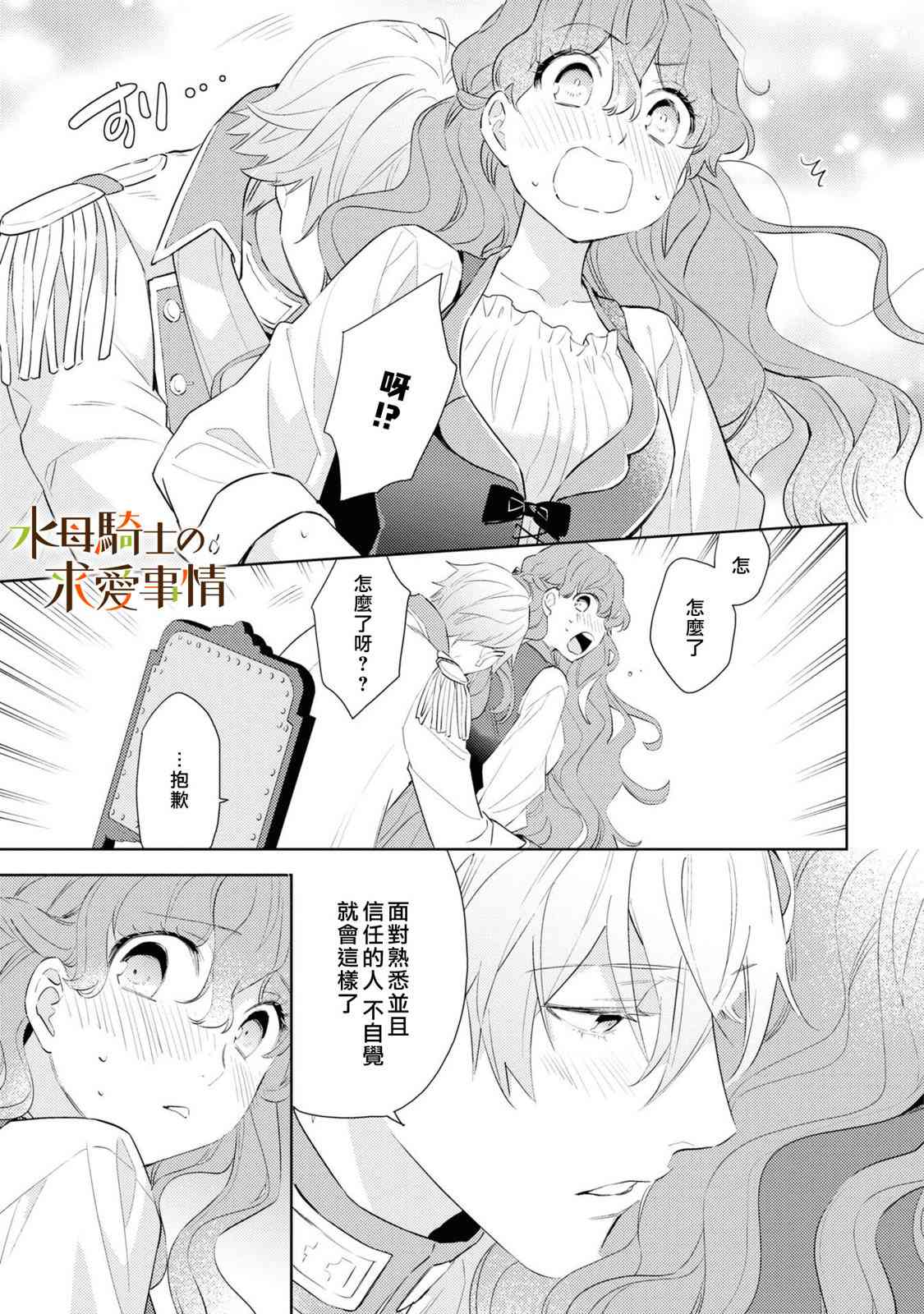 兽人骑士的求爱二三事 - 第05话 - 第21张图