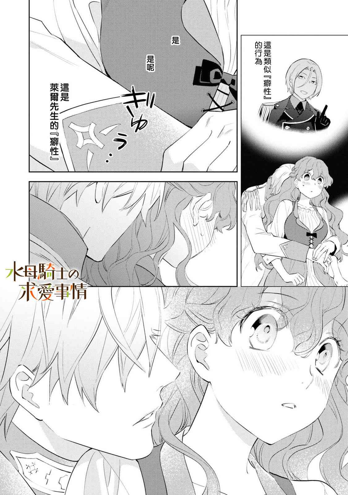 兽人骑士的求爱二三事 - 第05话 - 第22张图