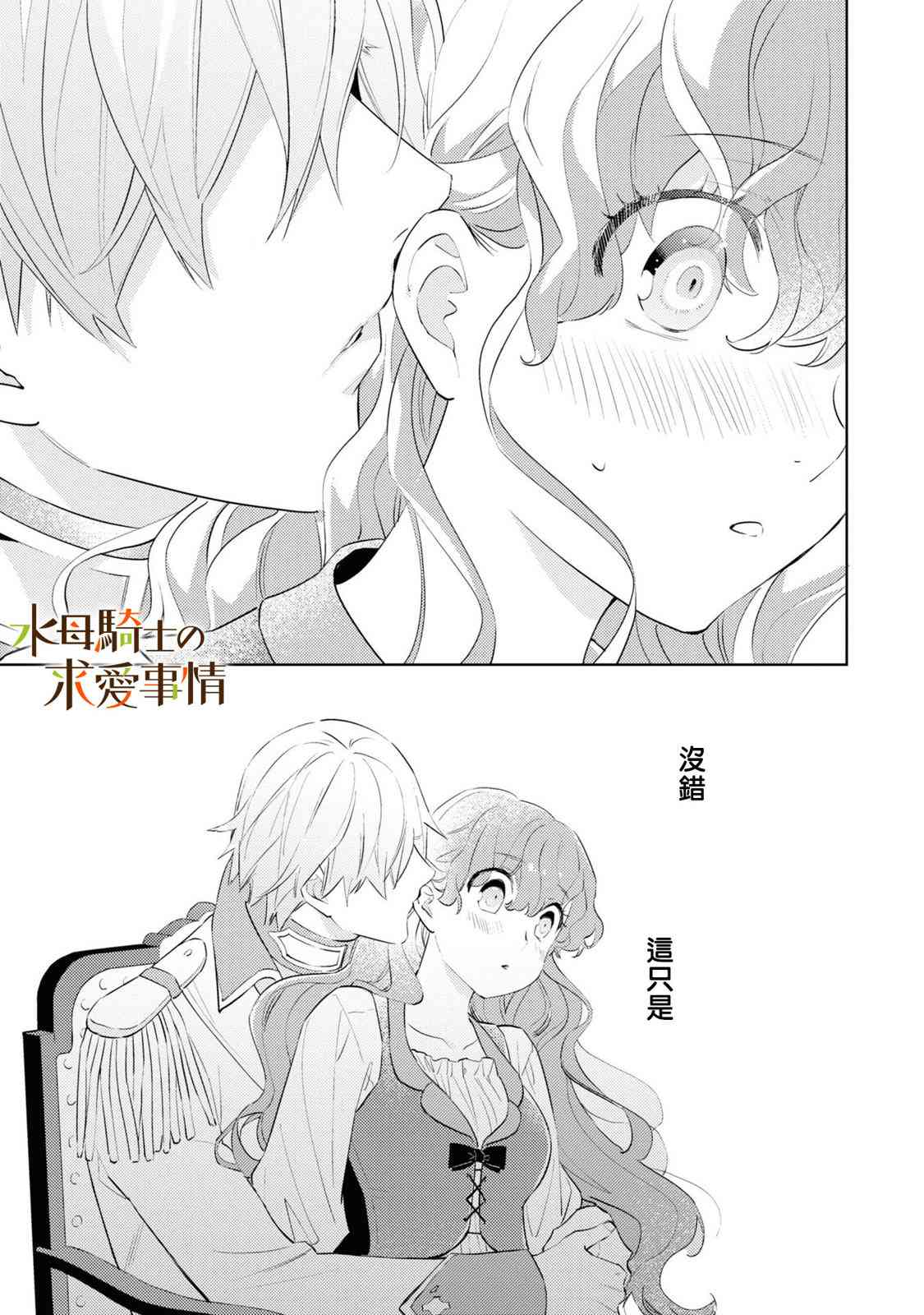 兽人骑士的求爱二三事 - 第05话 - 第23张图