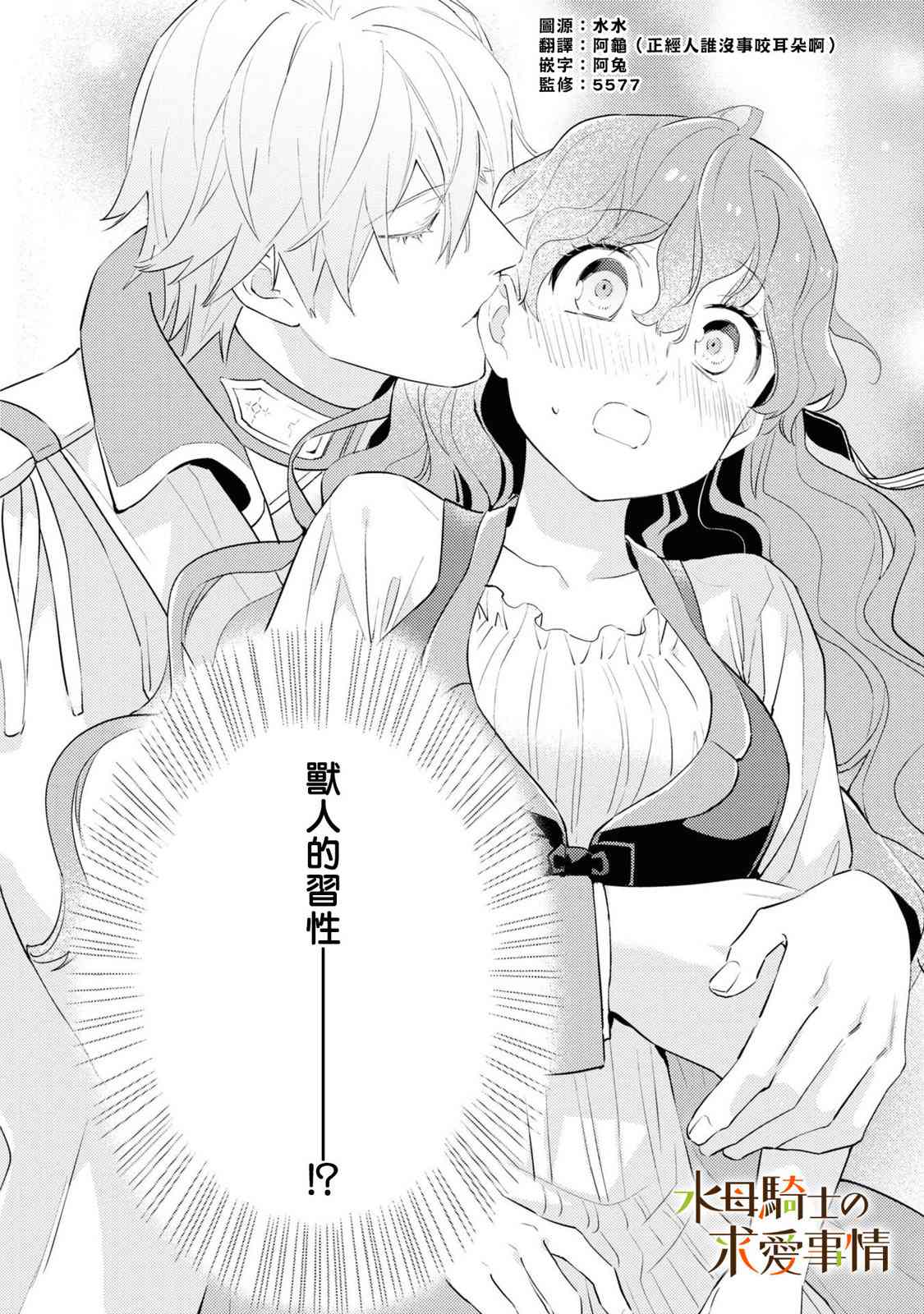 兽人骑士的求爱二三事 - 第05话 - 第24张图